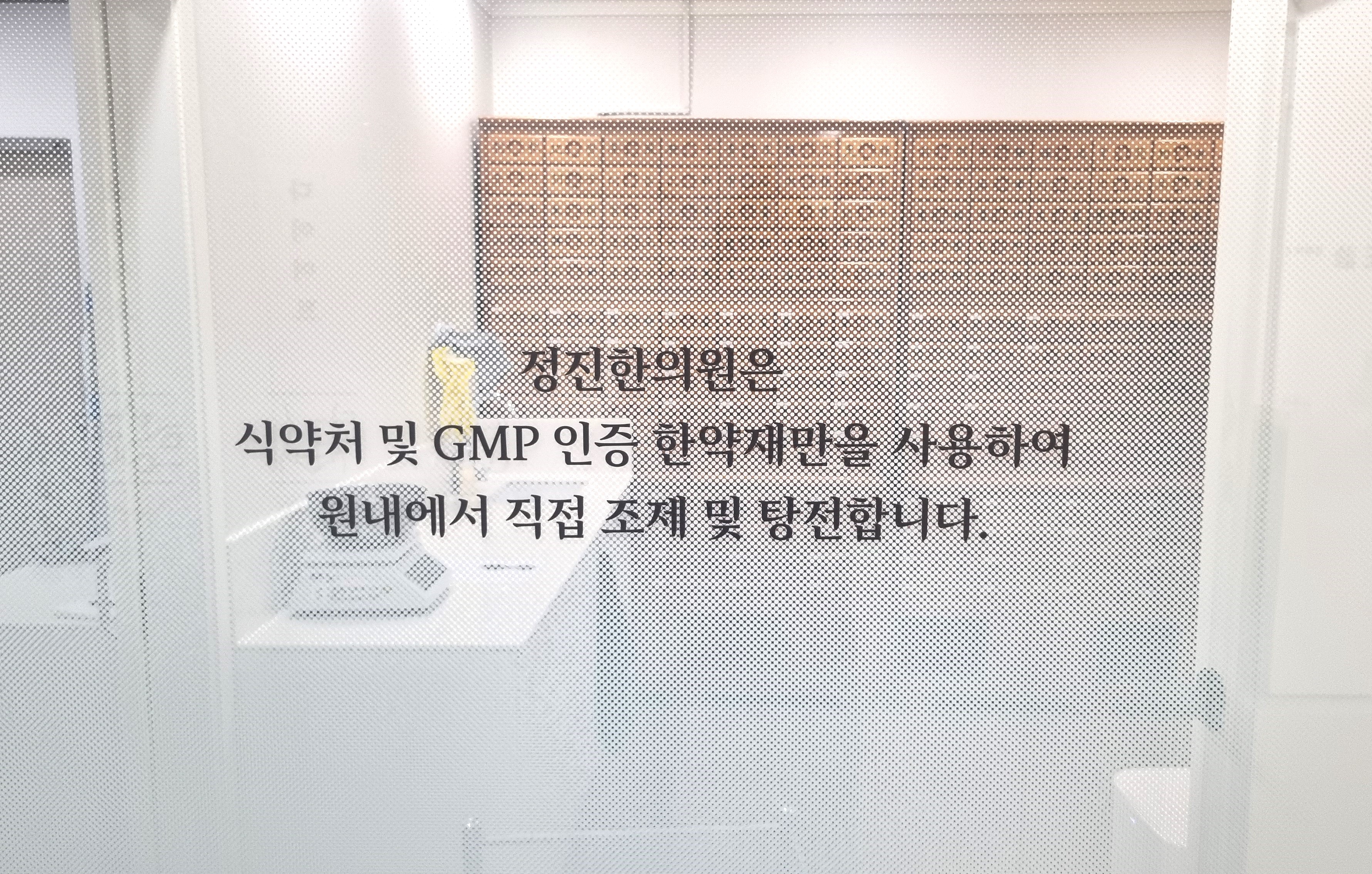 하남정진한의원