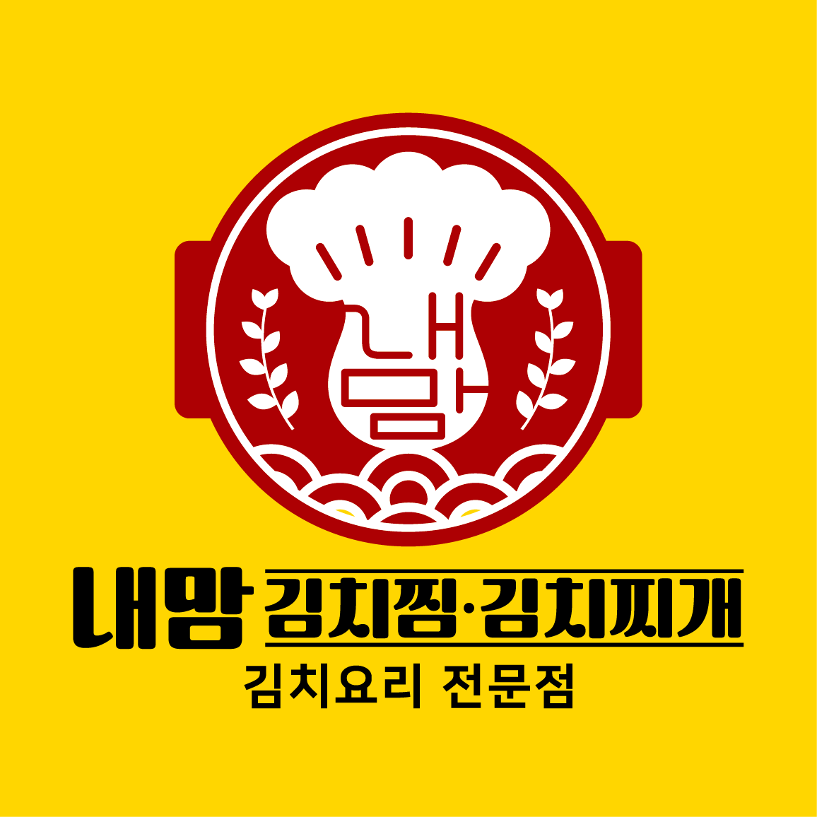 내맘김치찜김치찌개 정왕본점