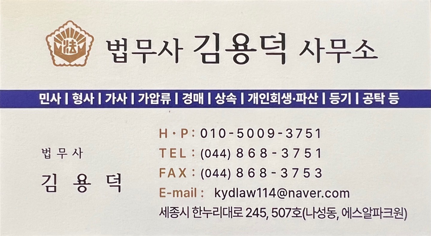 법무사김용덕사무소