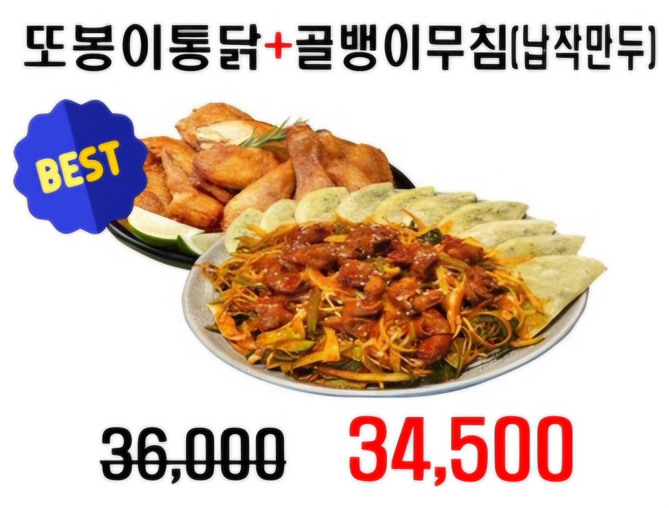 또봉이통닭 양주덕계역점