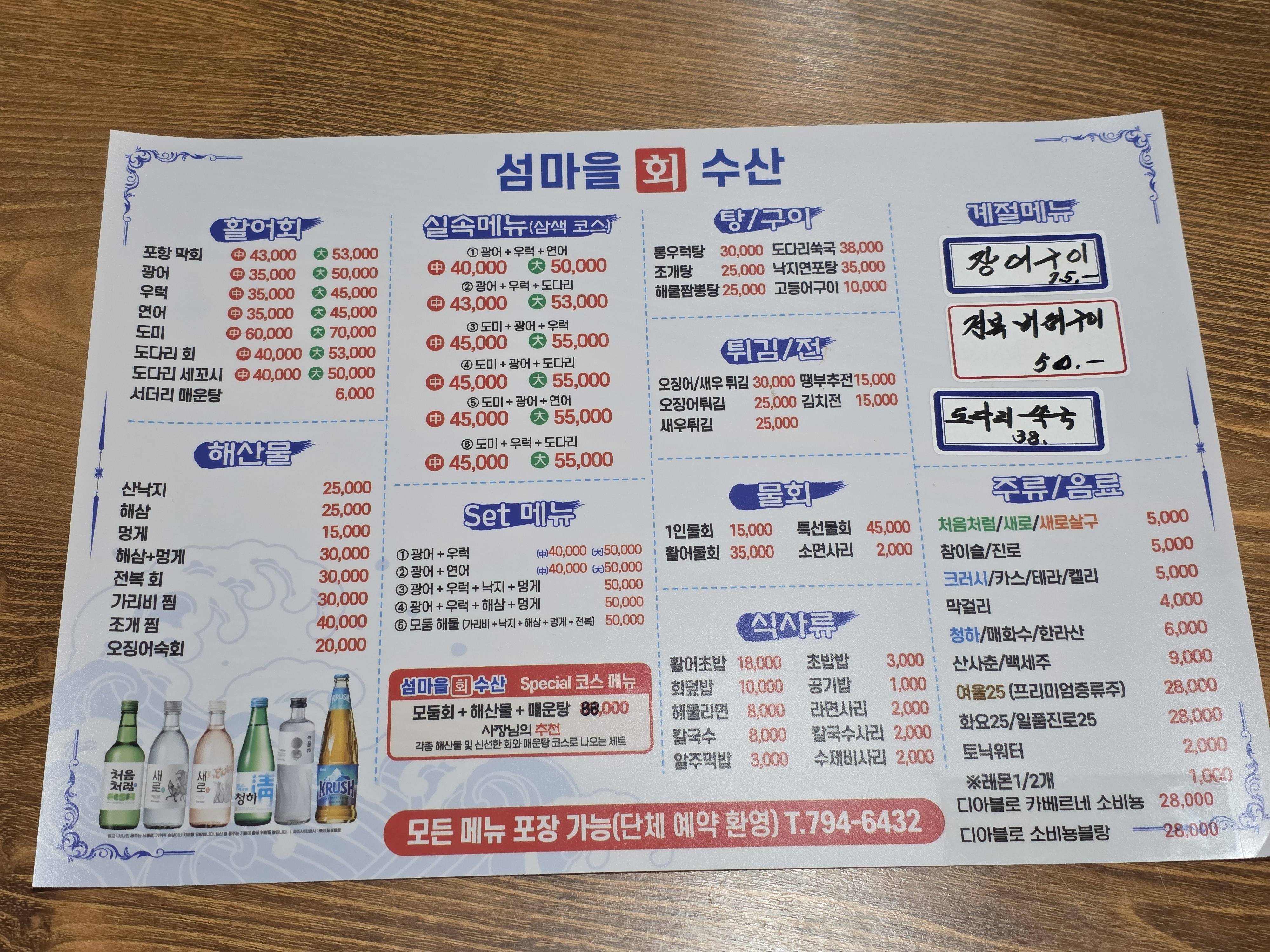 섬마을회수산