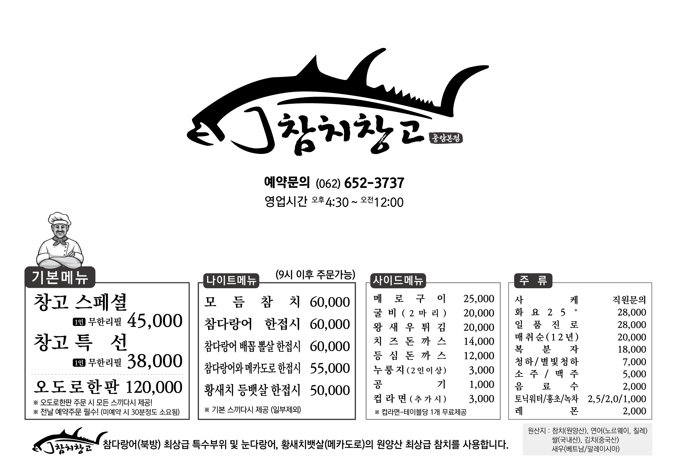 참치창고
