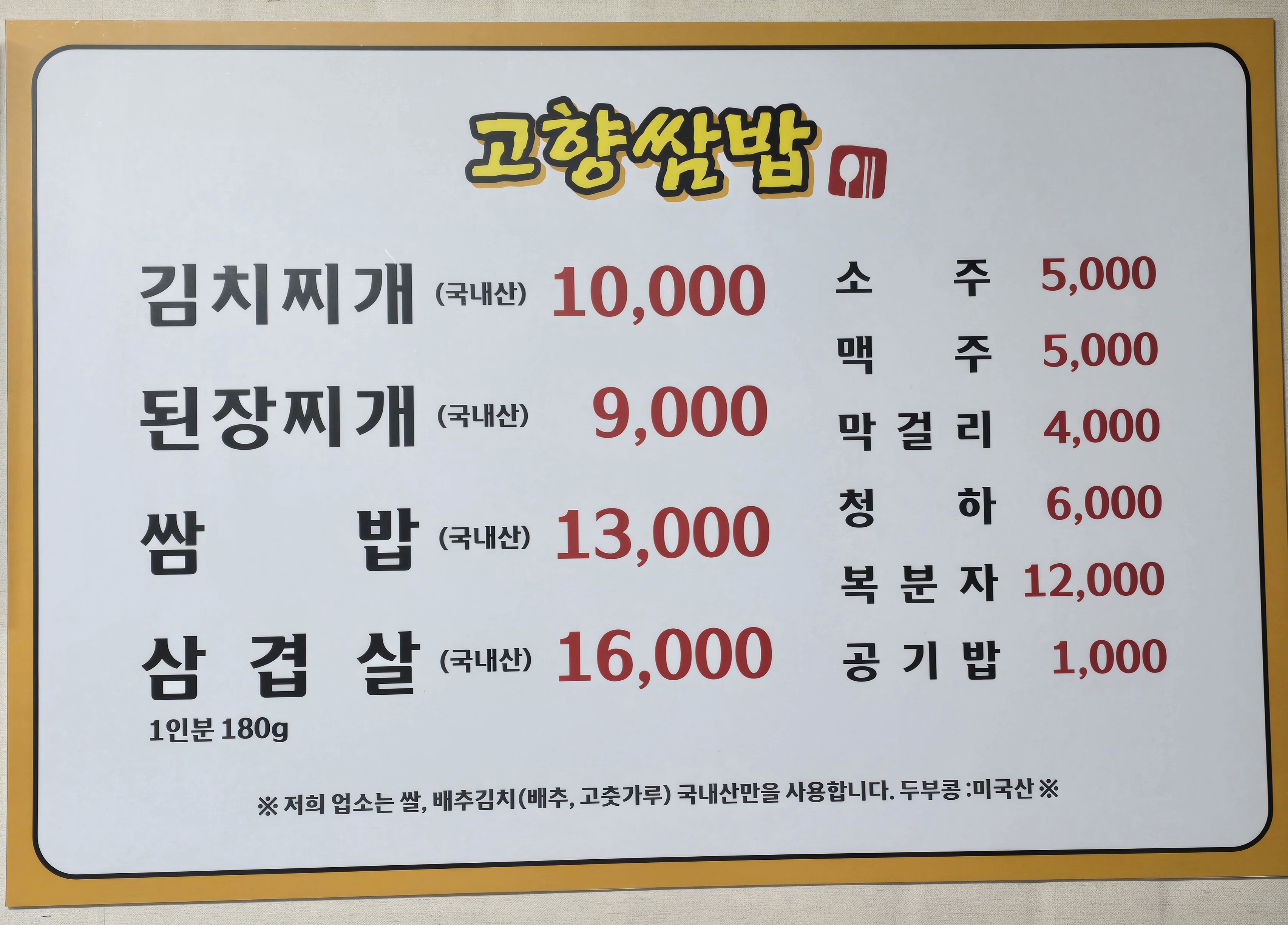 고향쌈밥
