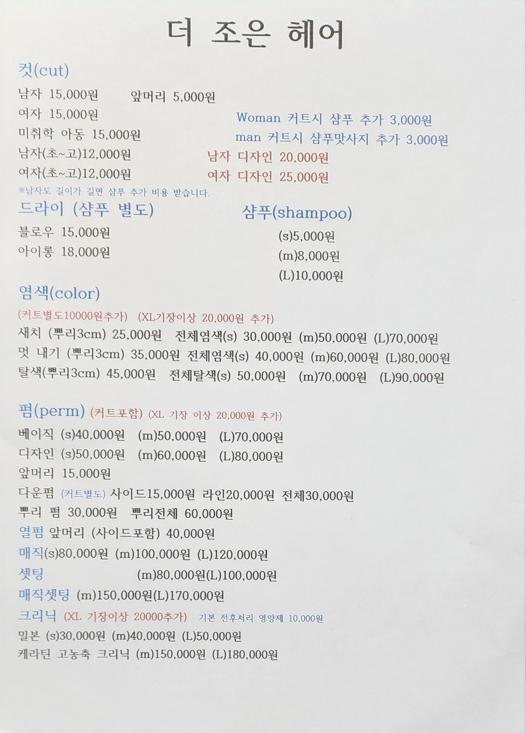 더 조은 헤어