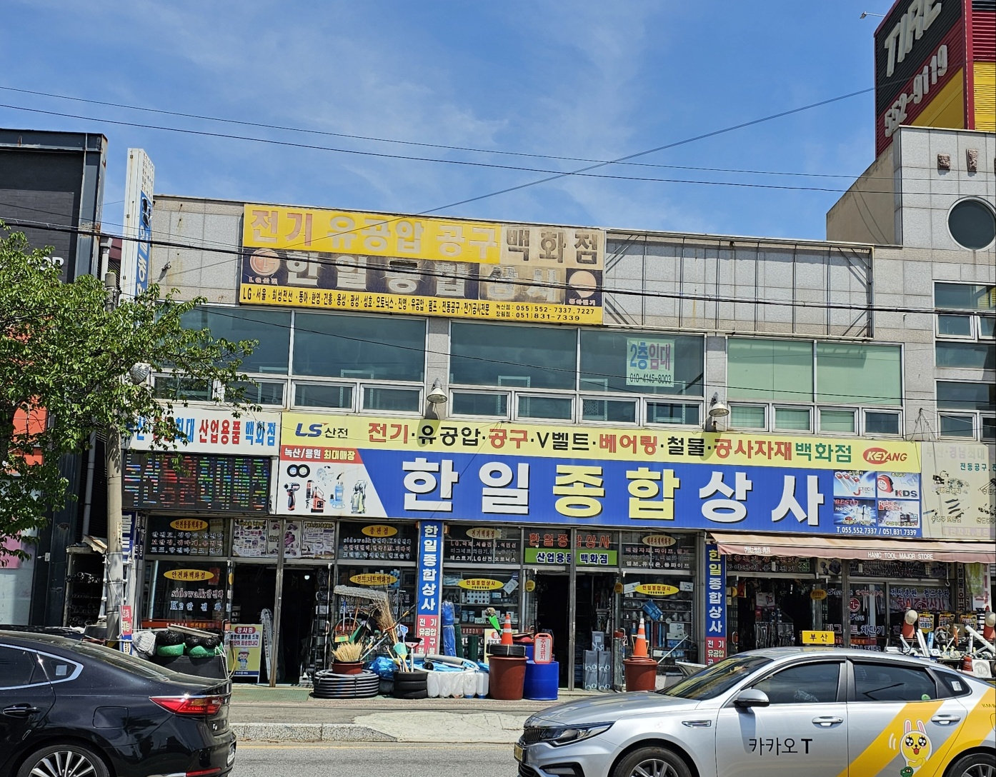 한일종합상사
