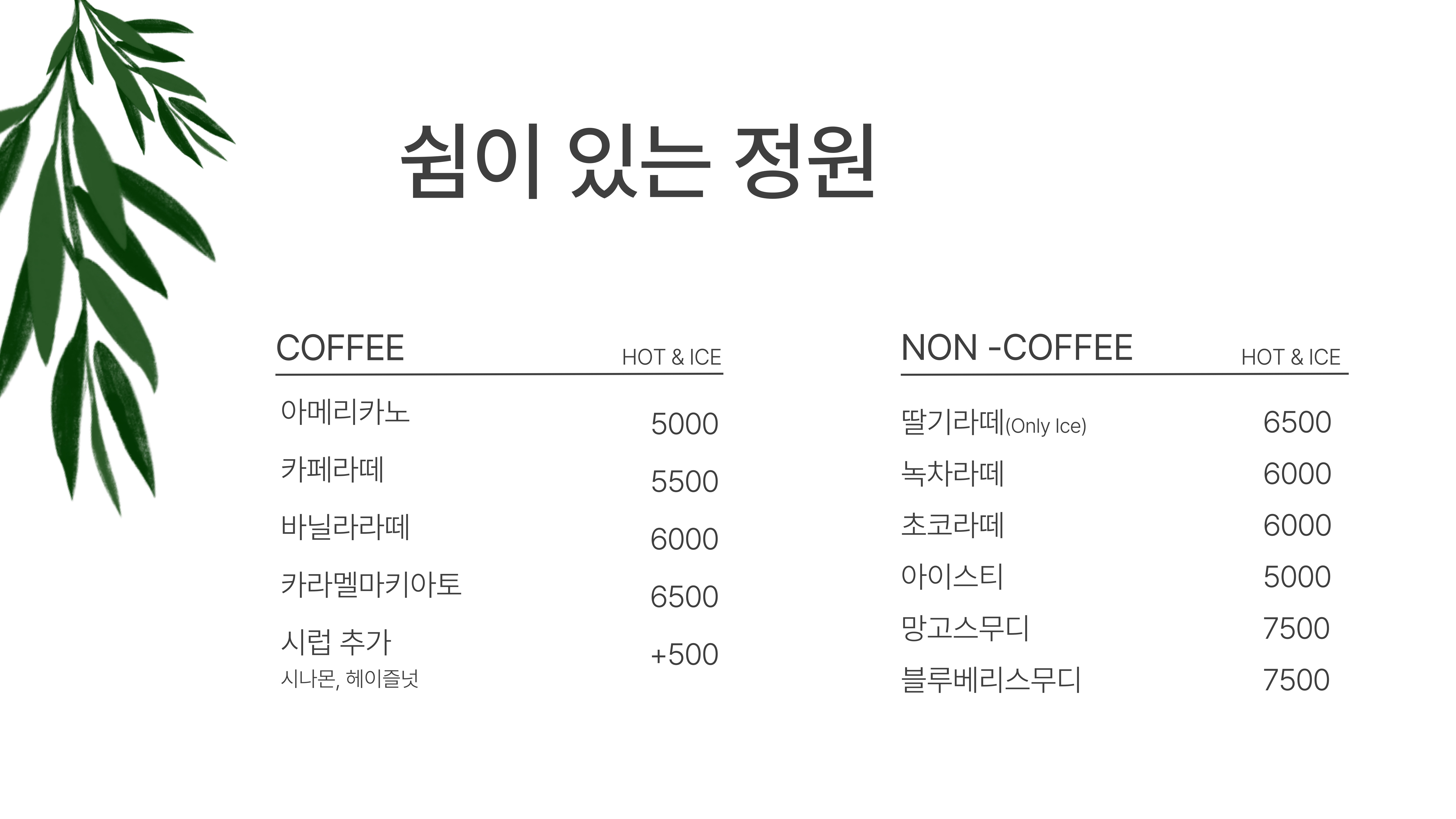Cafe, 쉼이있는정원