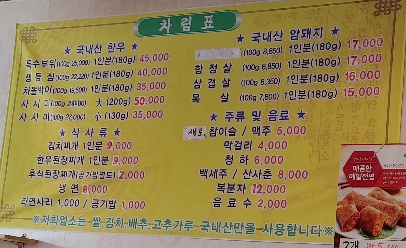 만우정육점식당