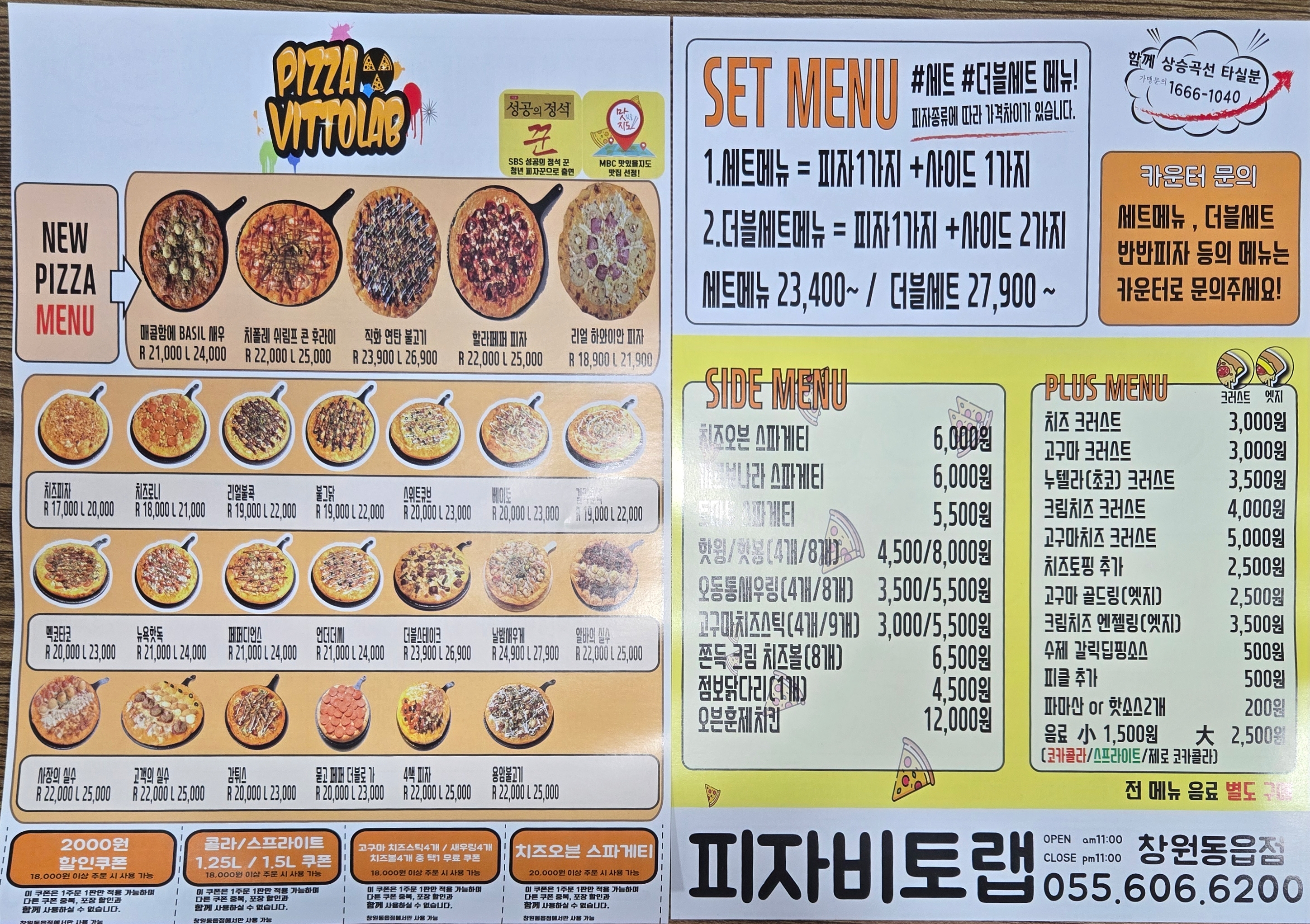 피자비토랩 창원동읍점