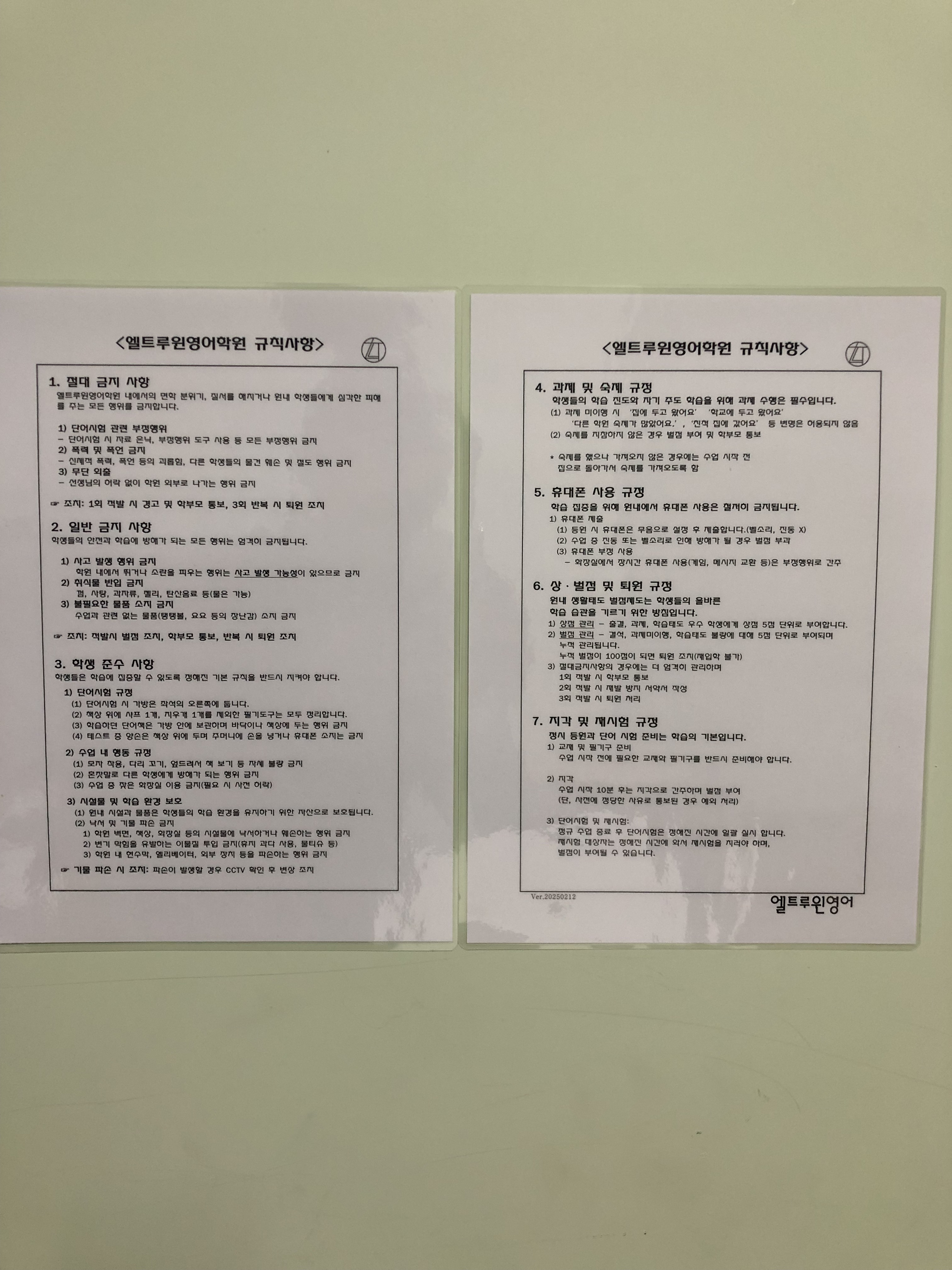 황금엘트루윈영어학원