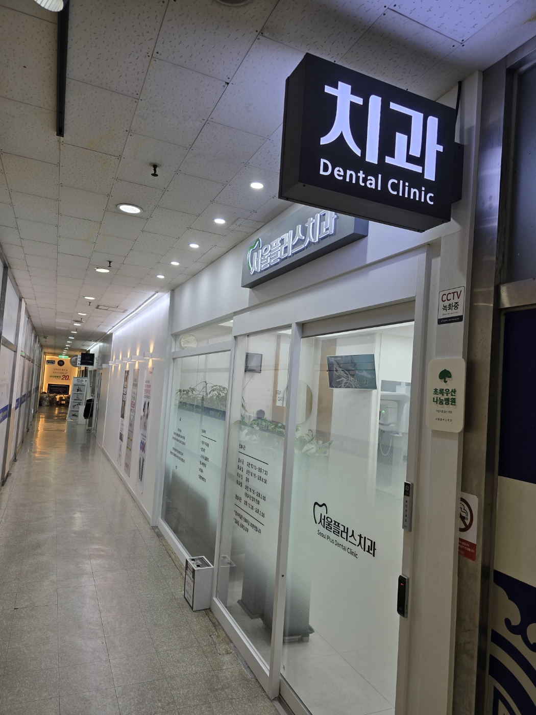 서울플러스치과의원 대표 이미지