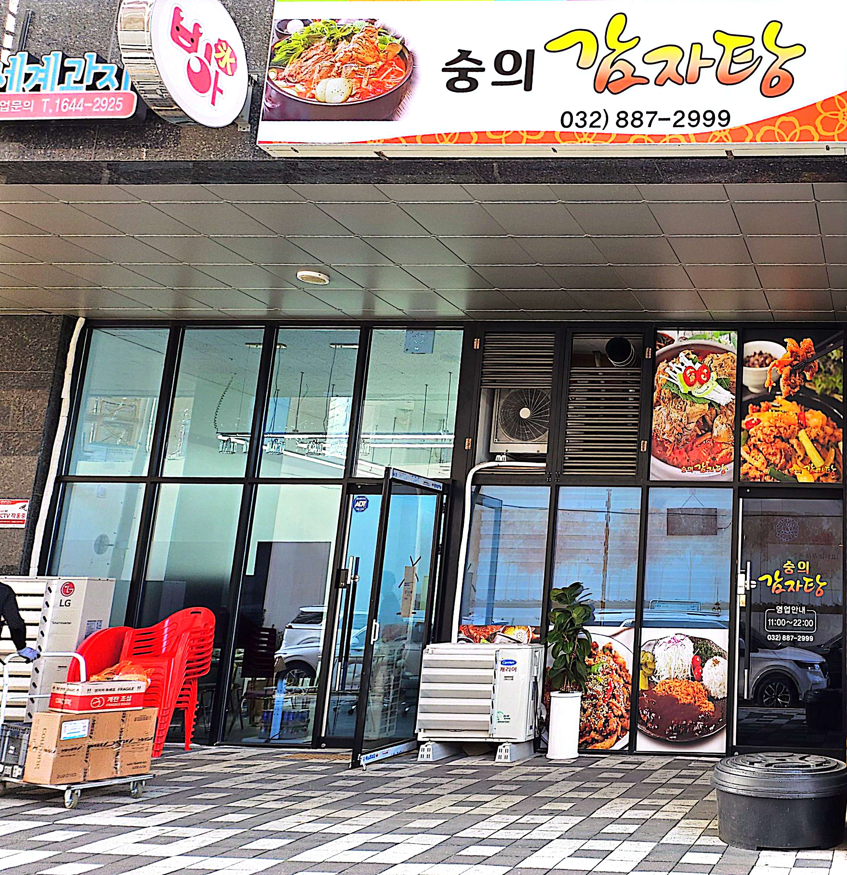 숭의감자탕
