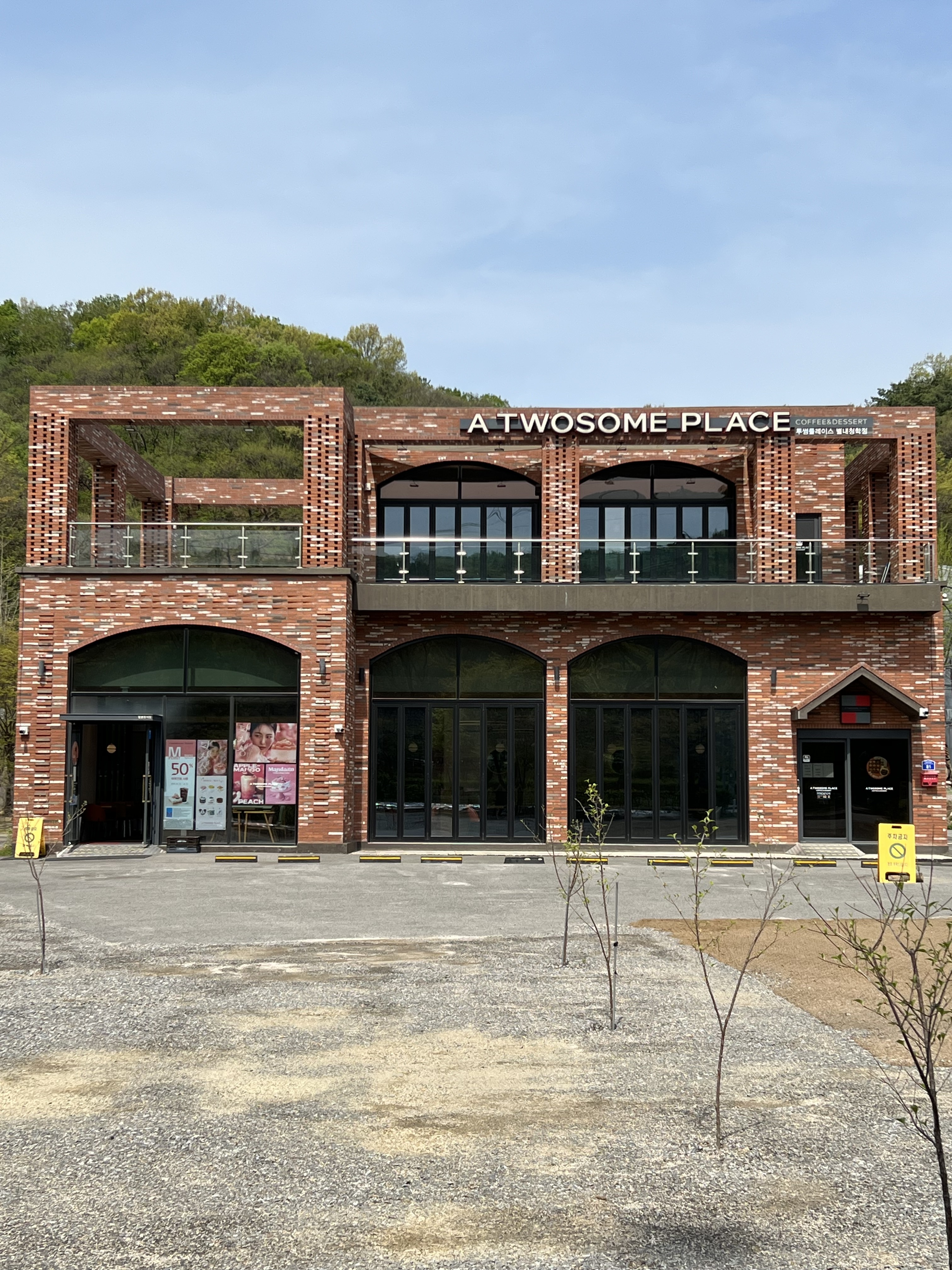 투썸플레이스 별내청학점