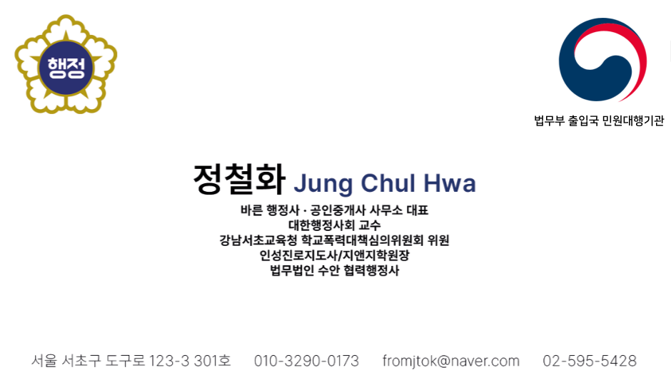 바른행정사공인중개사사무소