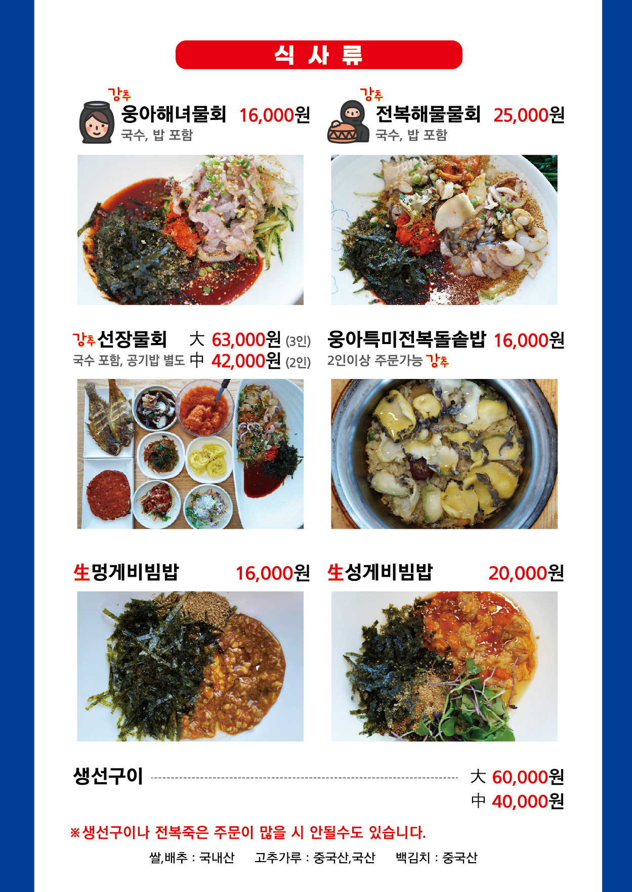 웅아물회 거제도본점