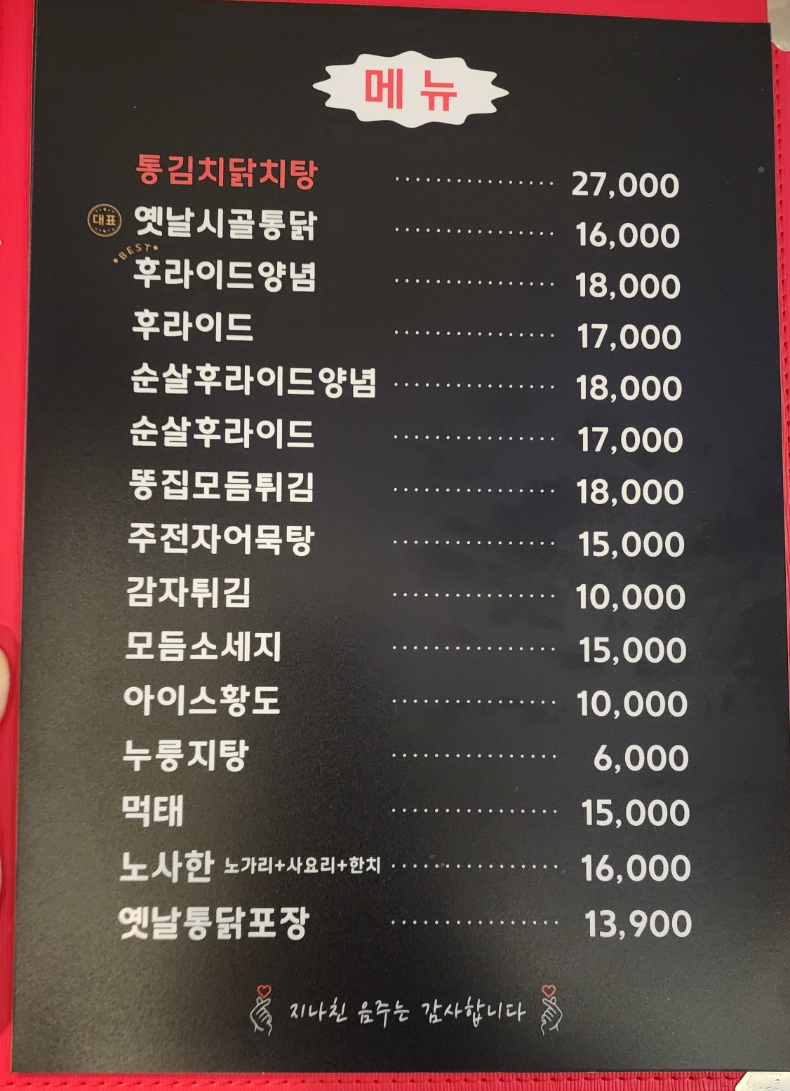 가마솥 옛날시골통닭
