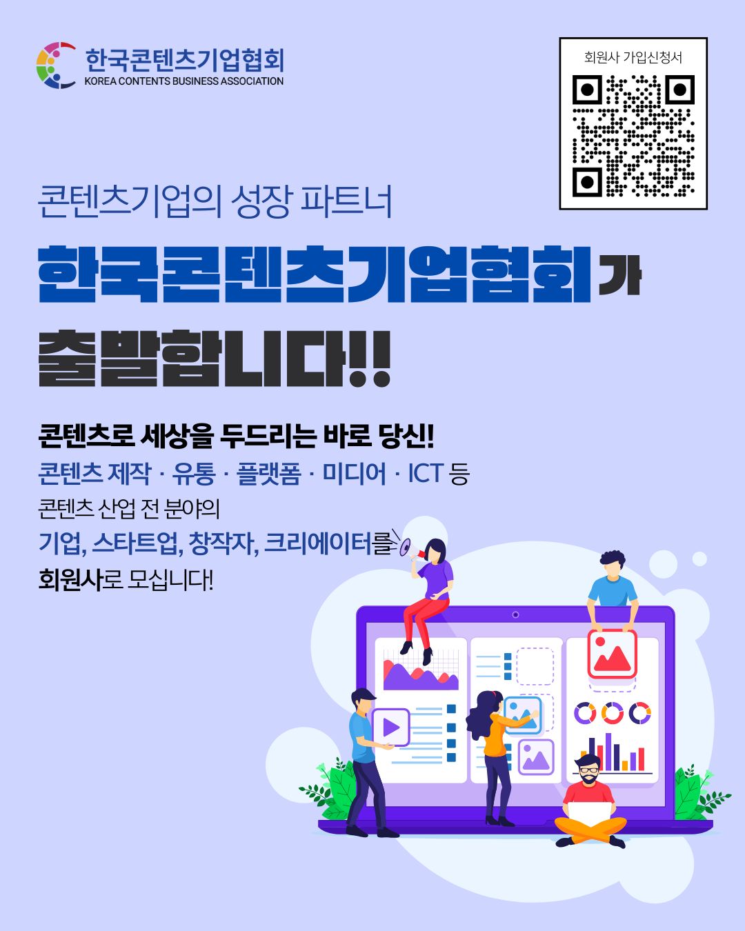 한국콘텐츠기업협회