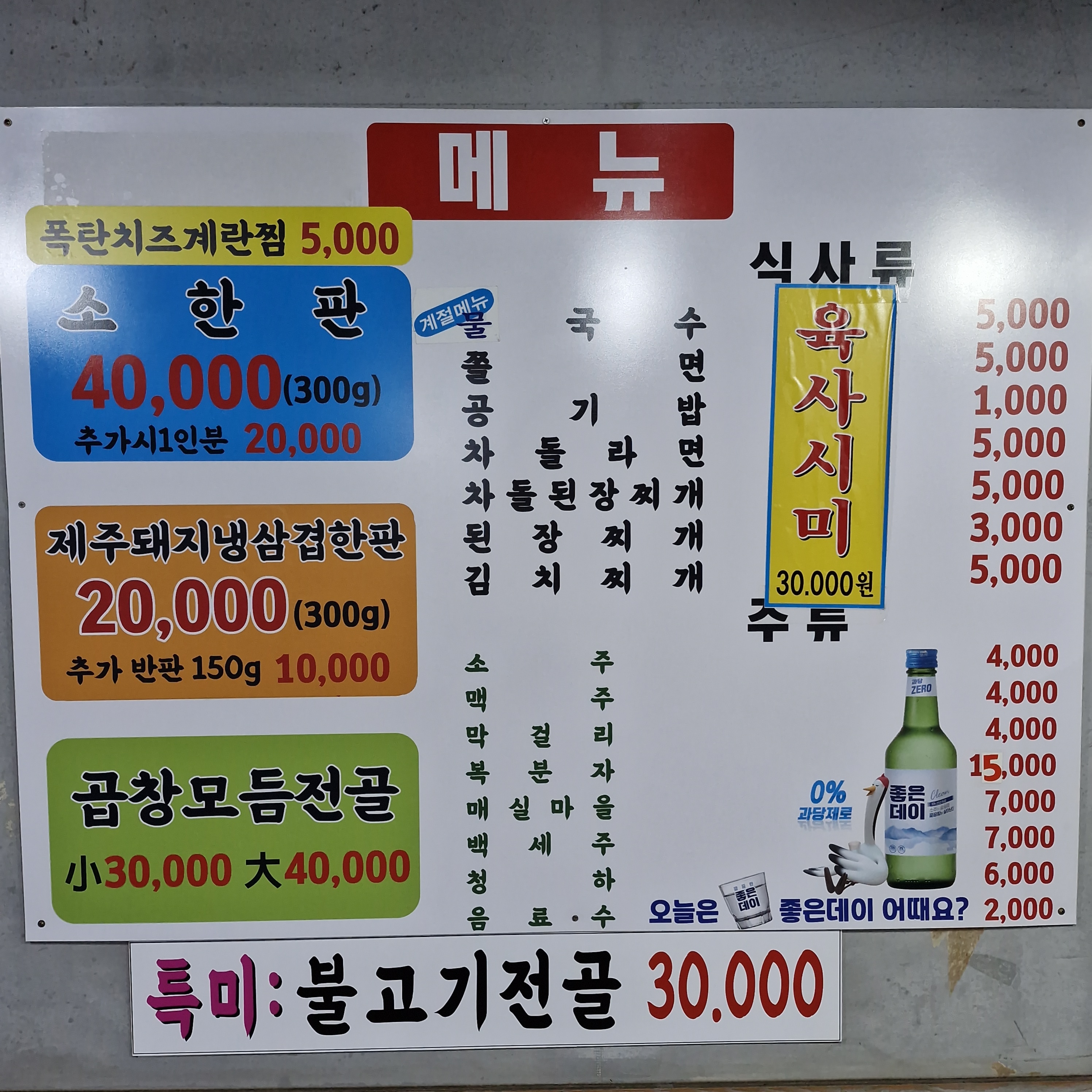 별난고기집
