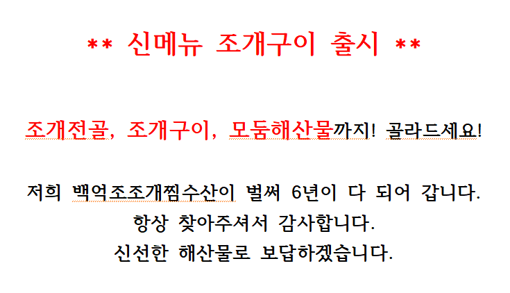 백억조조개찜수산