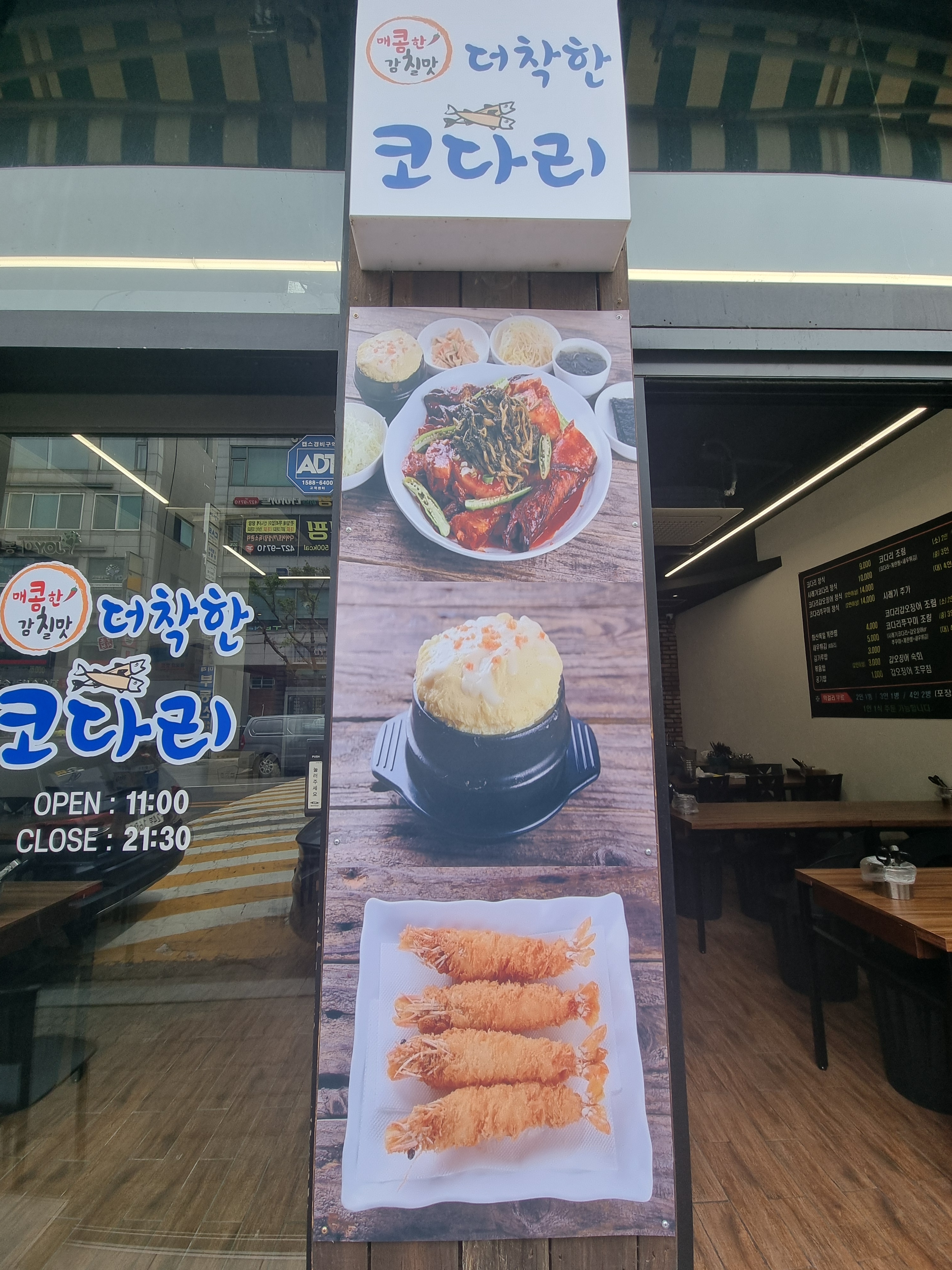 더착한코다리 본점