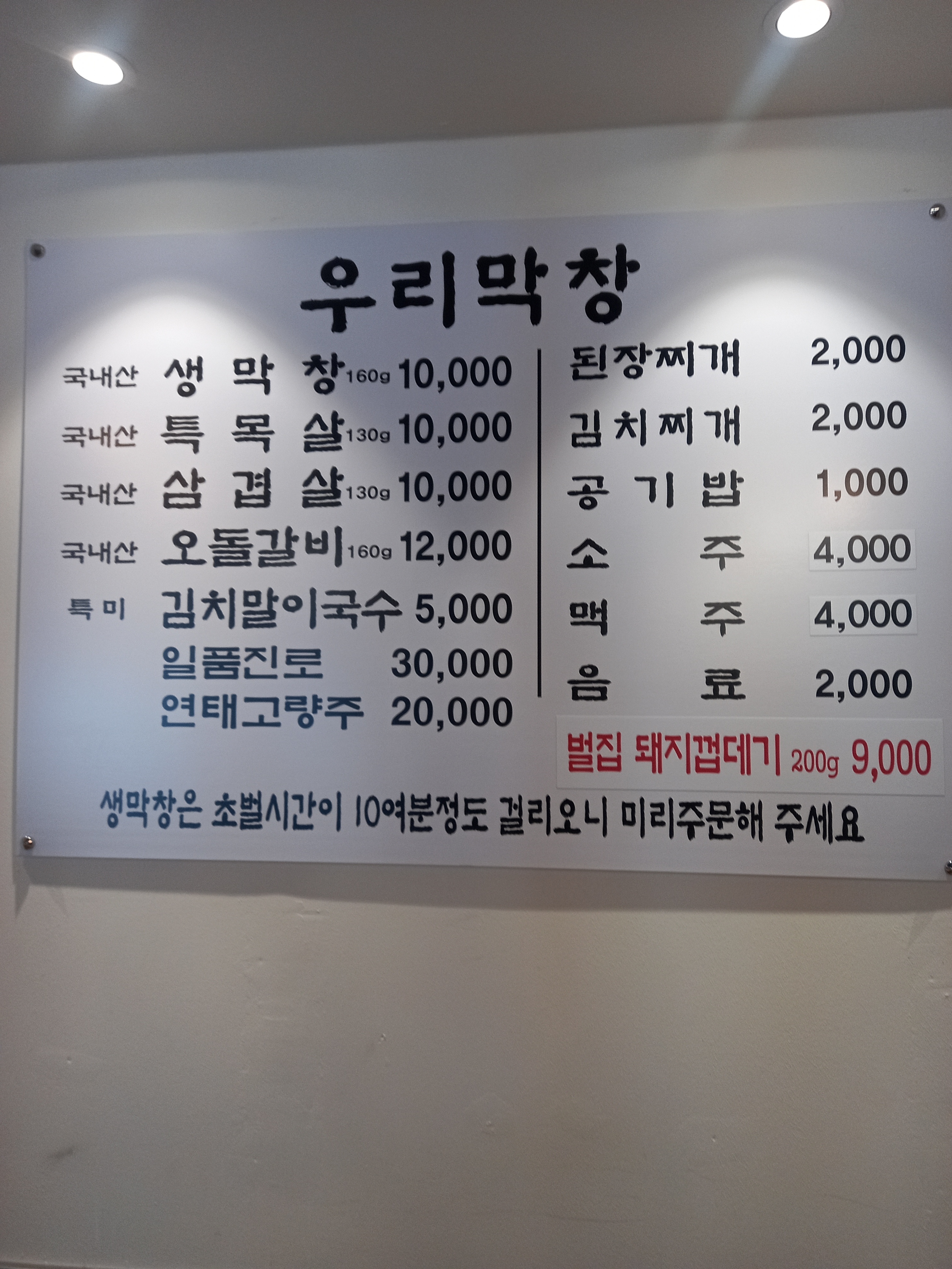 우리막창 쌍사점 대표 이미지