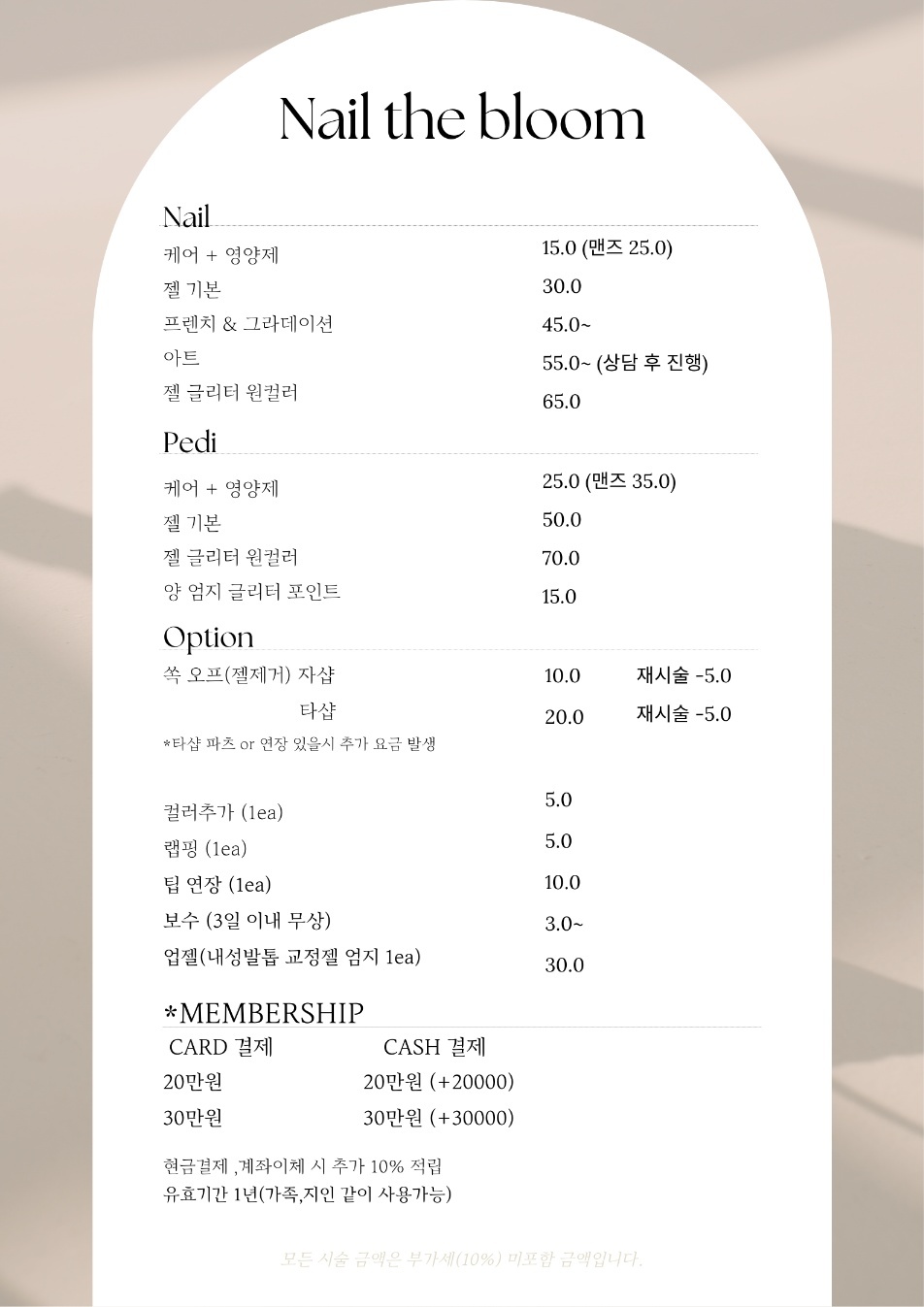 네일 더 블룸