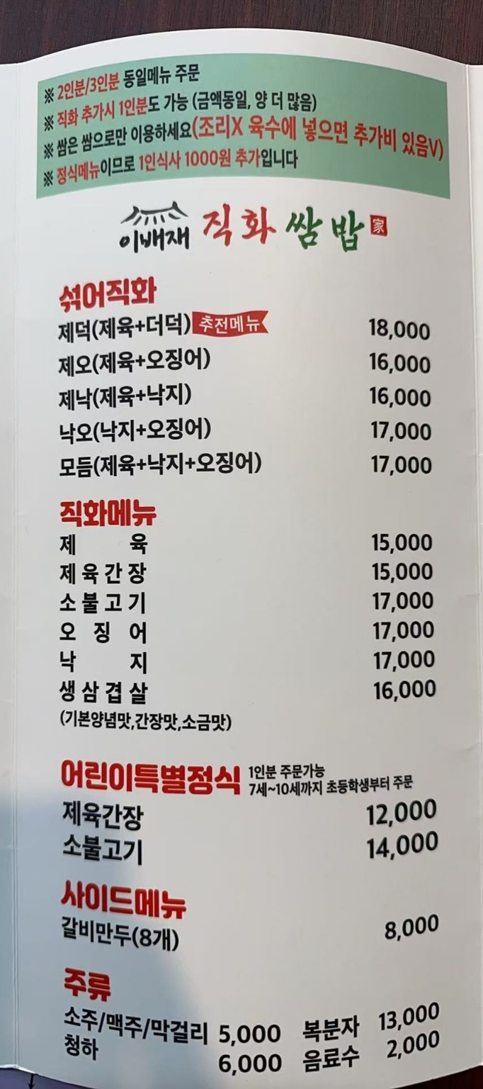 이배재직화쌈밥 평택죽백동점