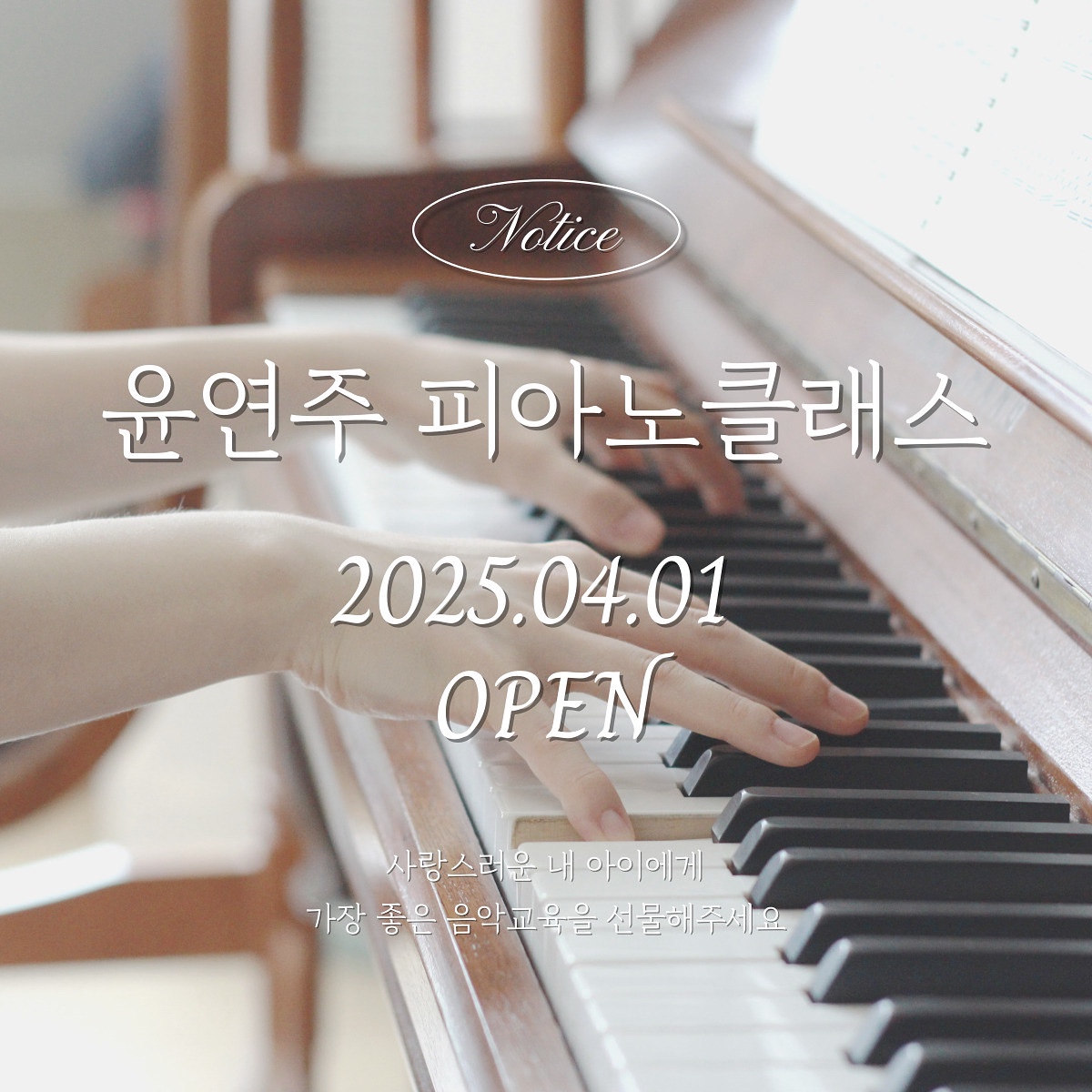 윤연주 피아노클래스