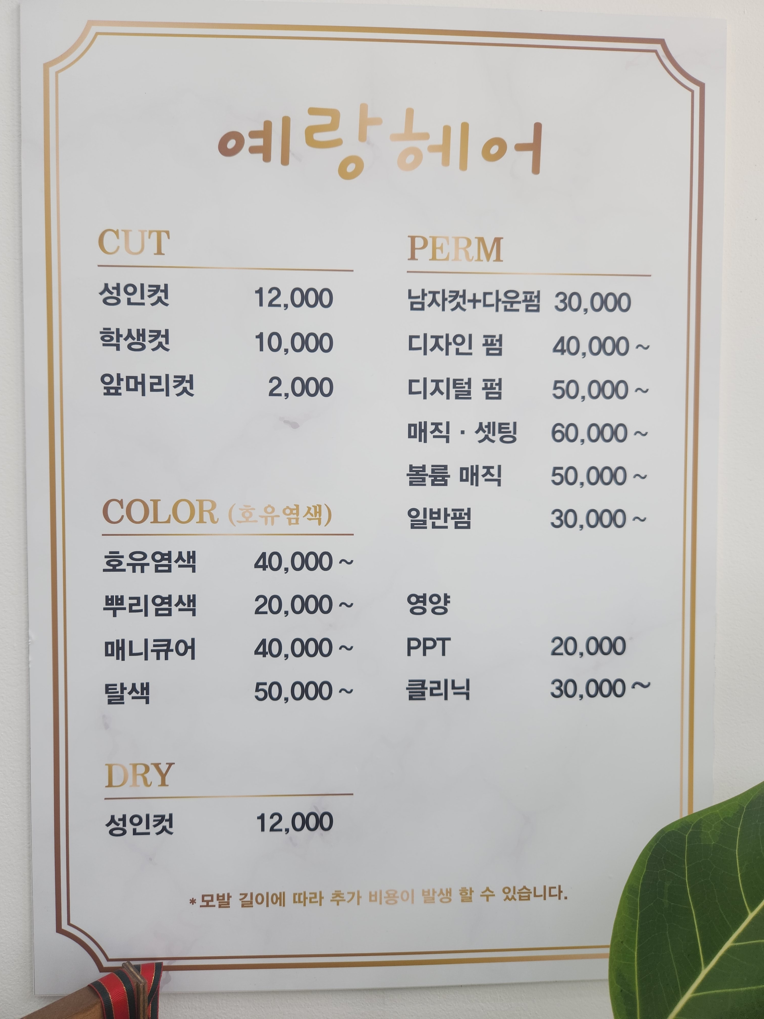 예랑헤어