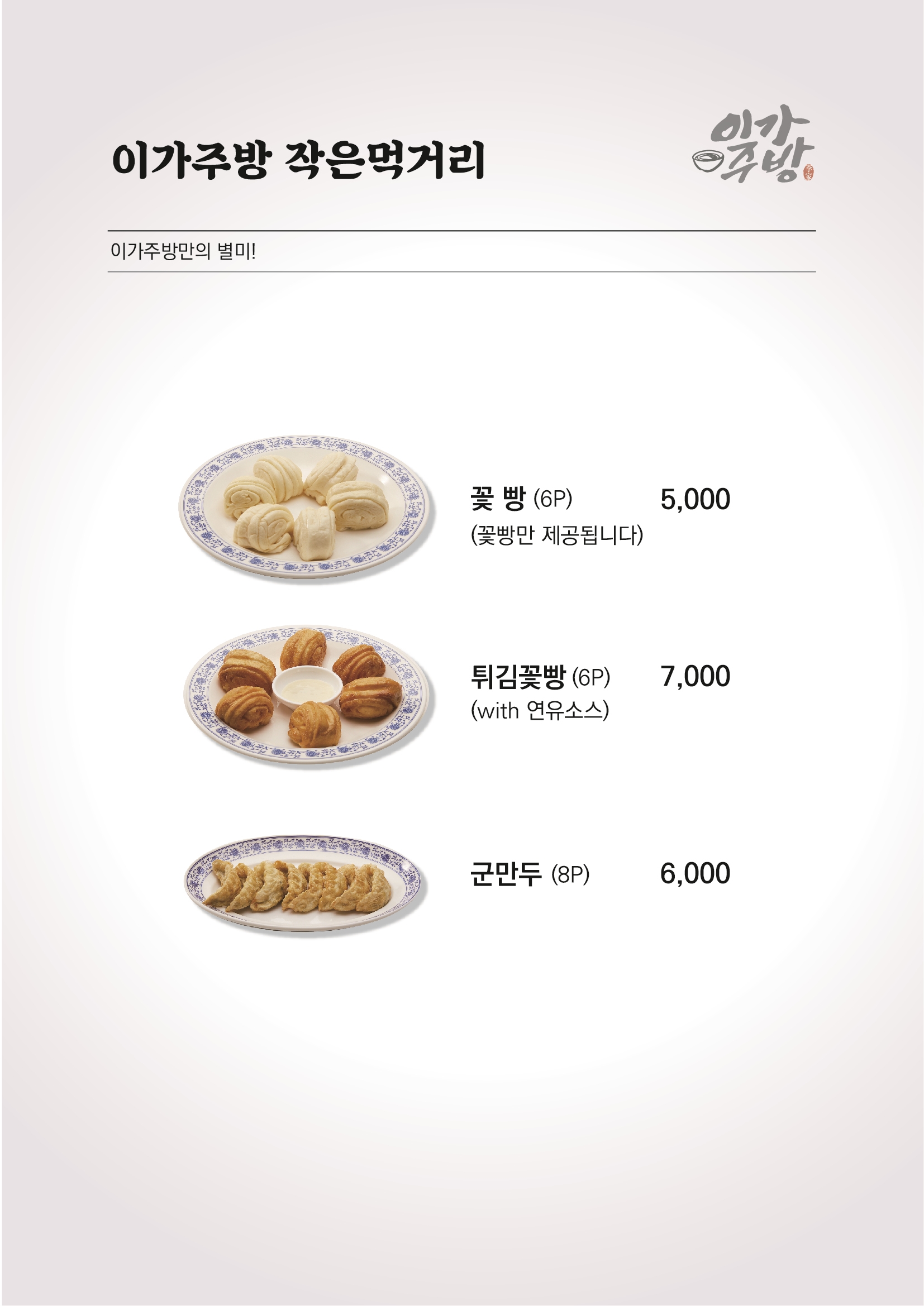 이가주방