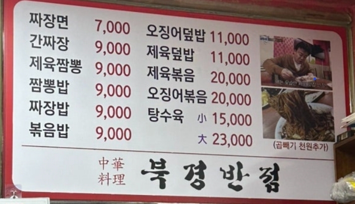 북경반점
