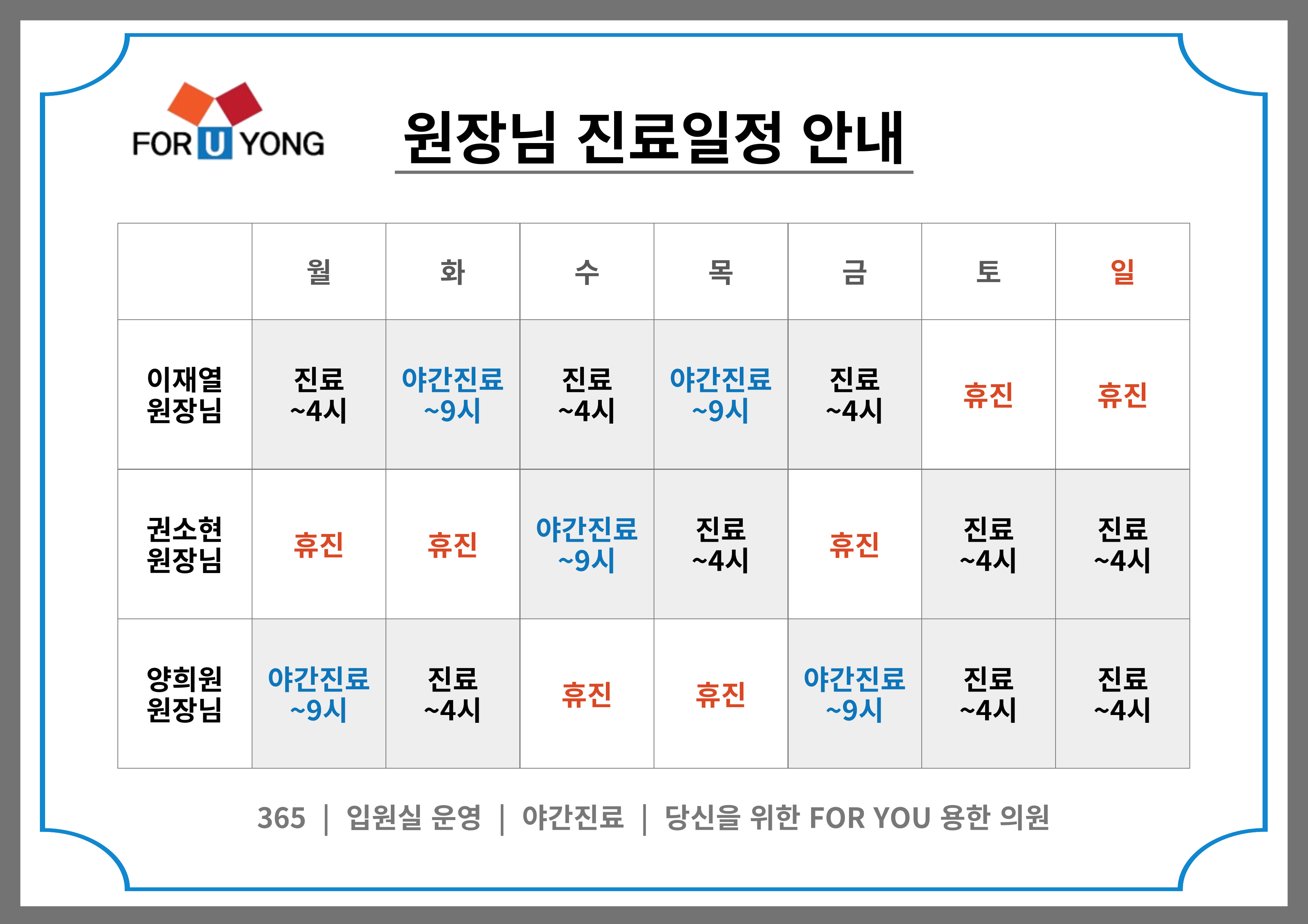 포유용한의원
