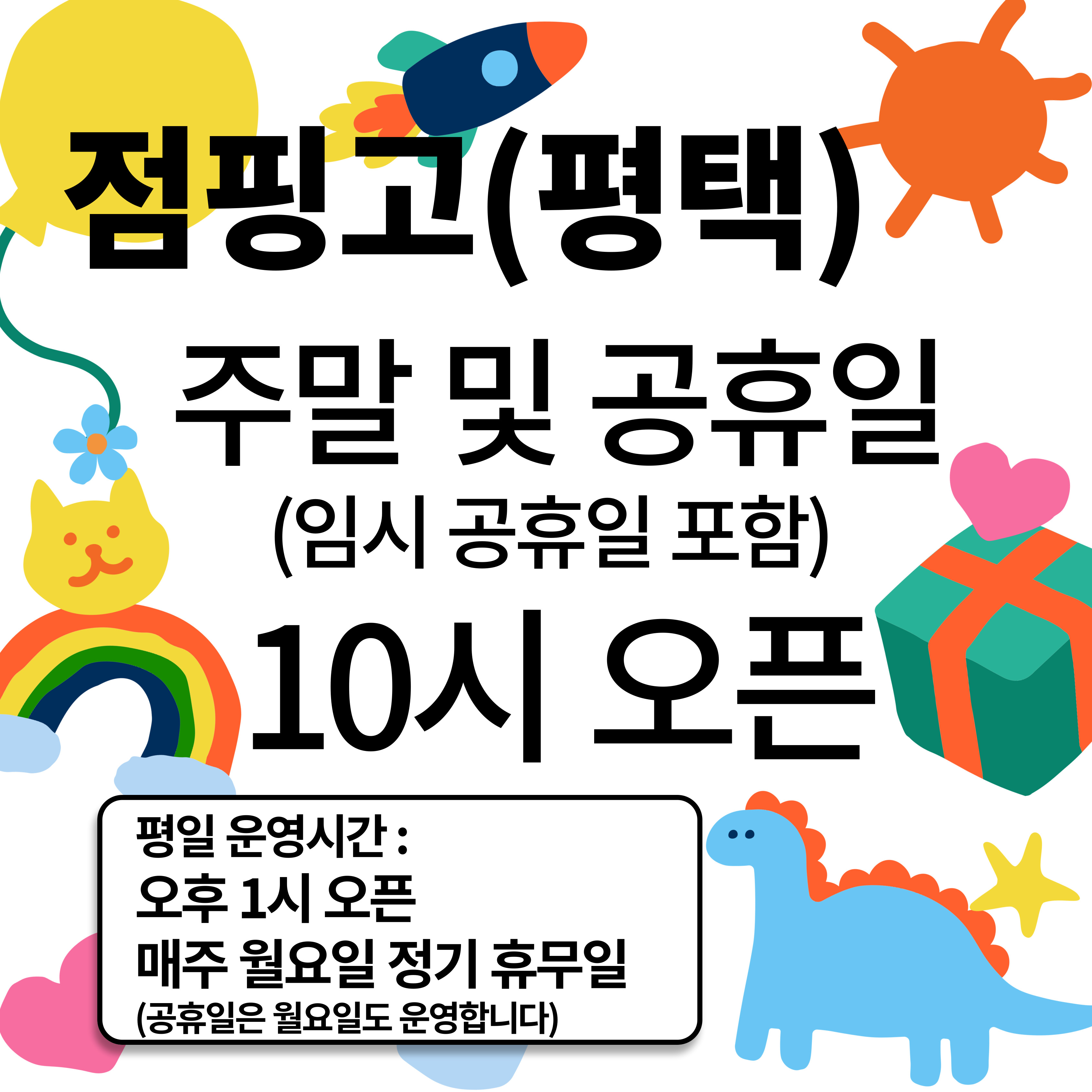 점핑고 평택점 내부 또는 관련 모습