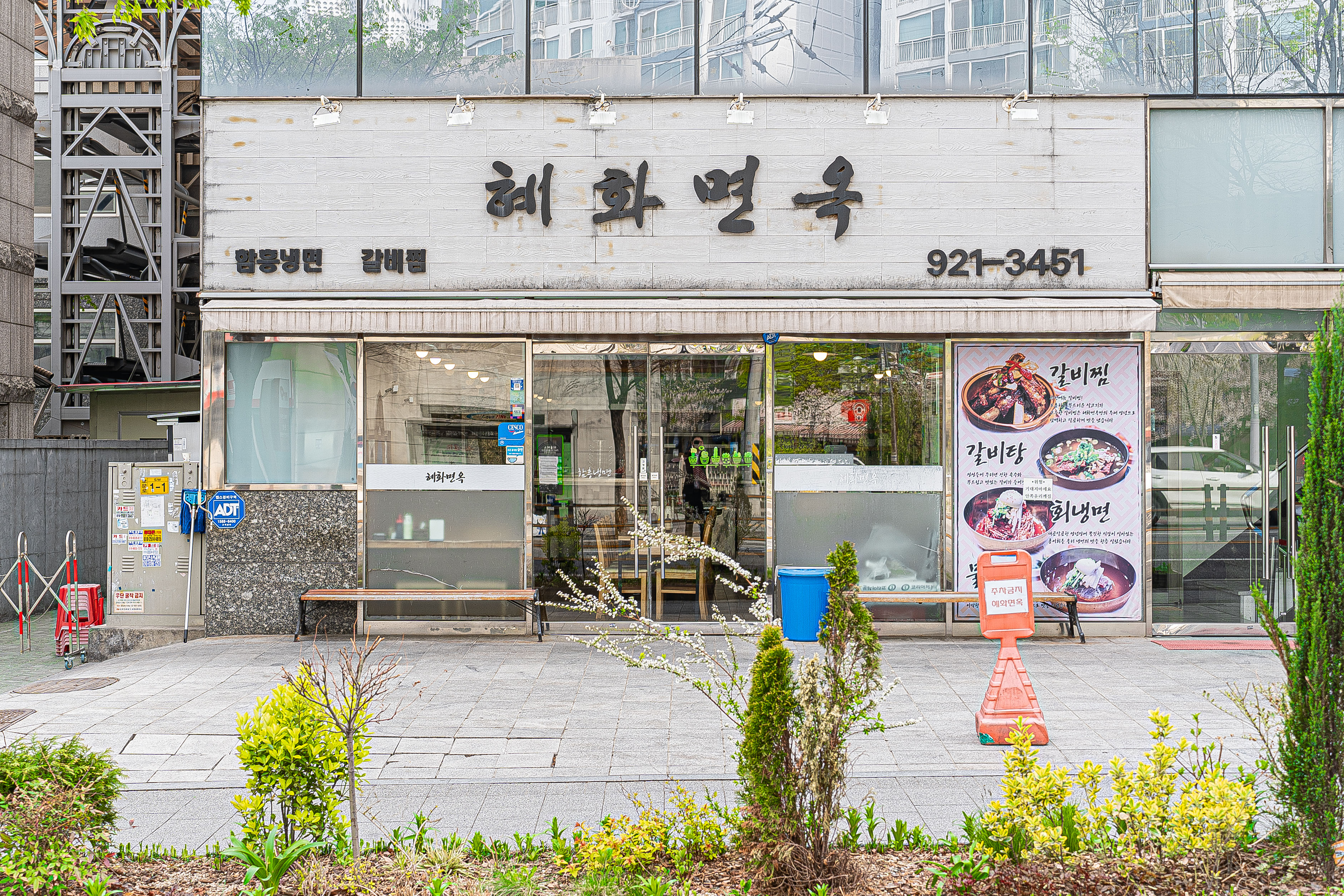 혜화면옥
