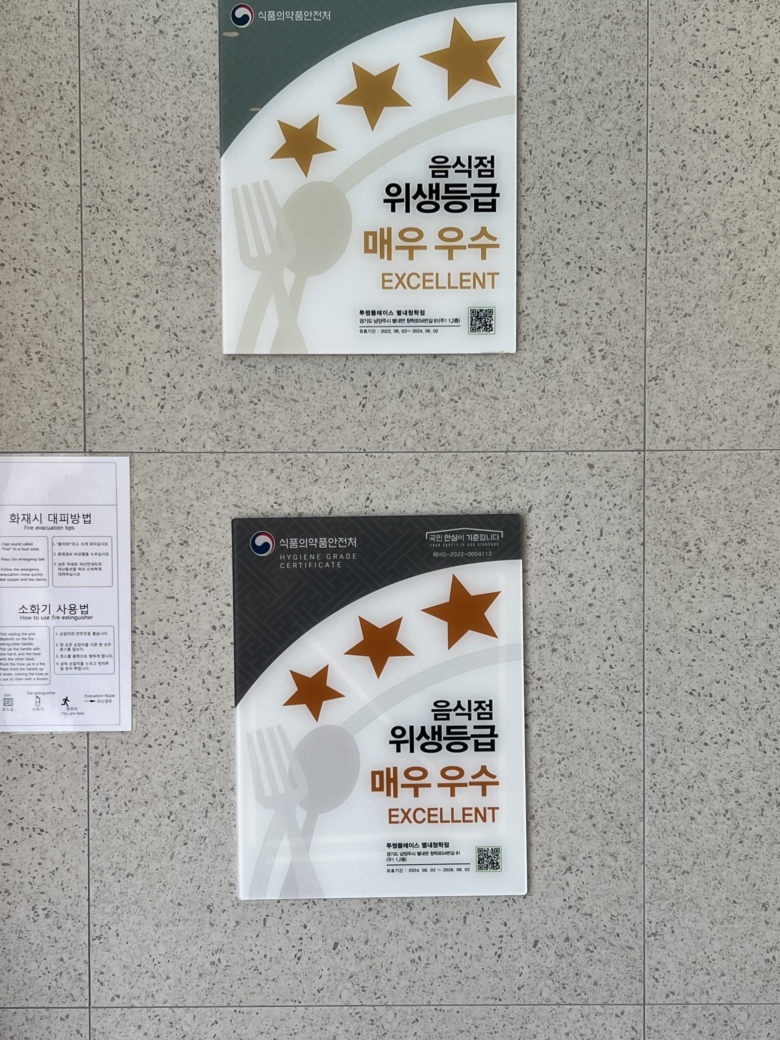 투썸플레이스 별내청학점