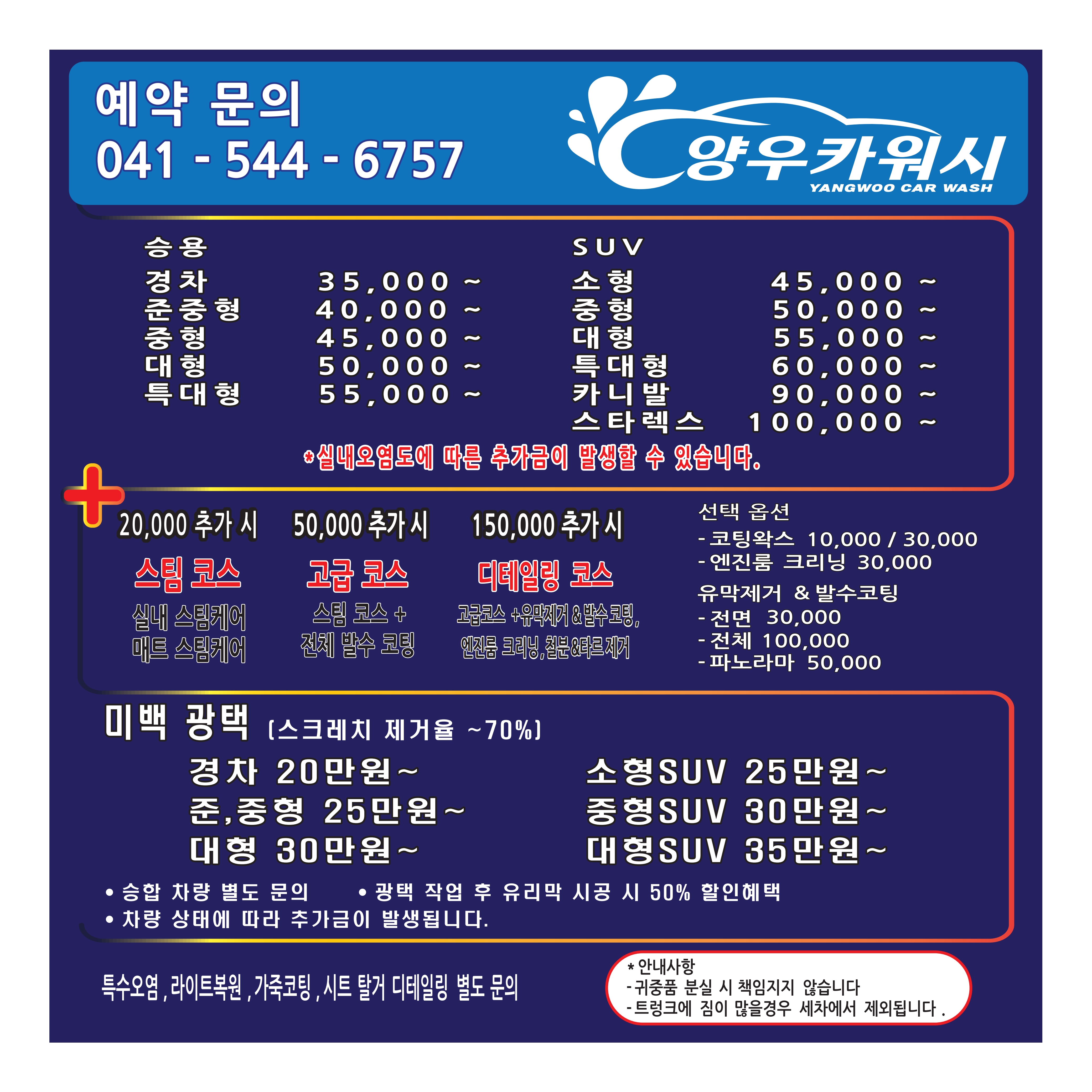 양우카워시&셀프