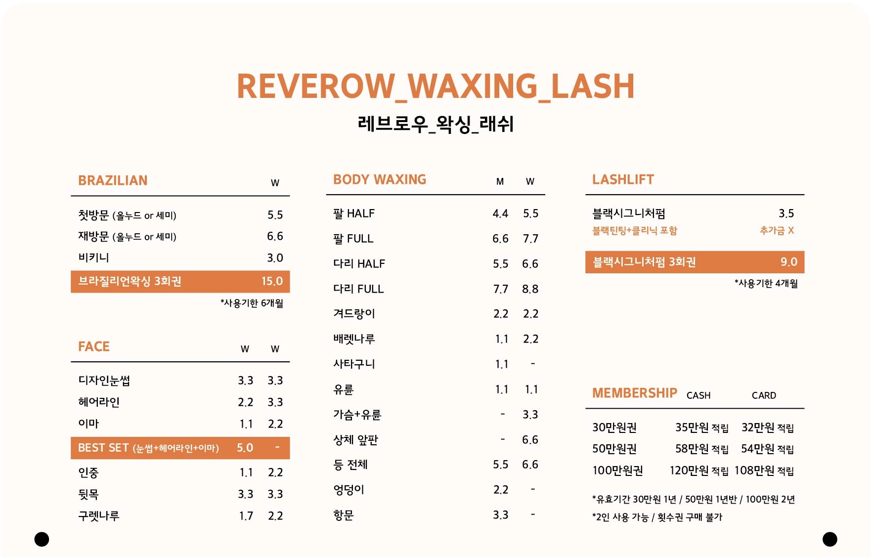 레브로우왁싱 다산점