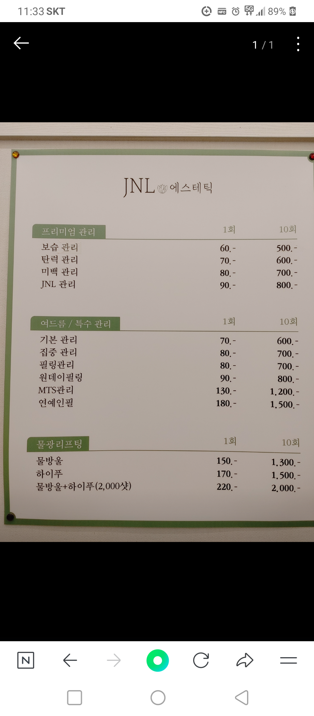JNL에스테틱
