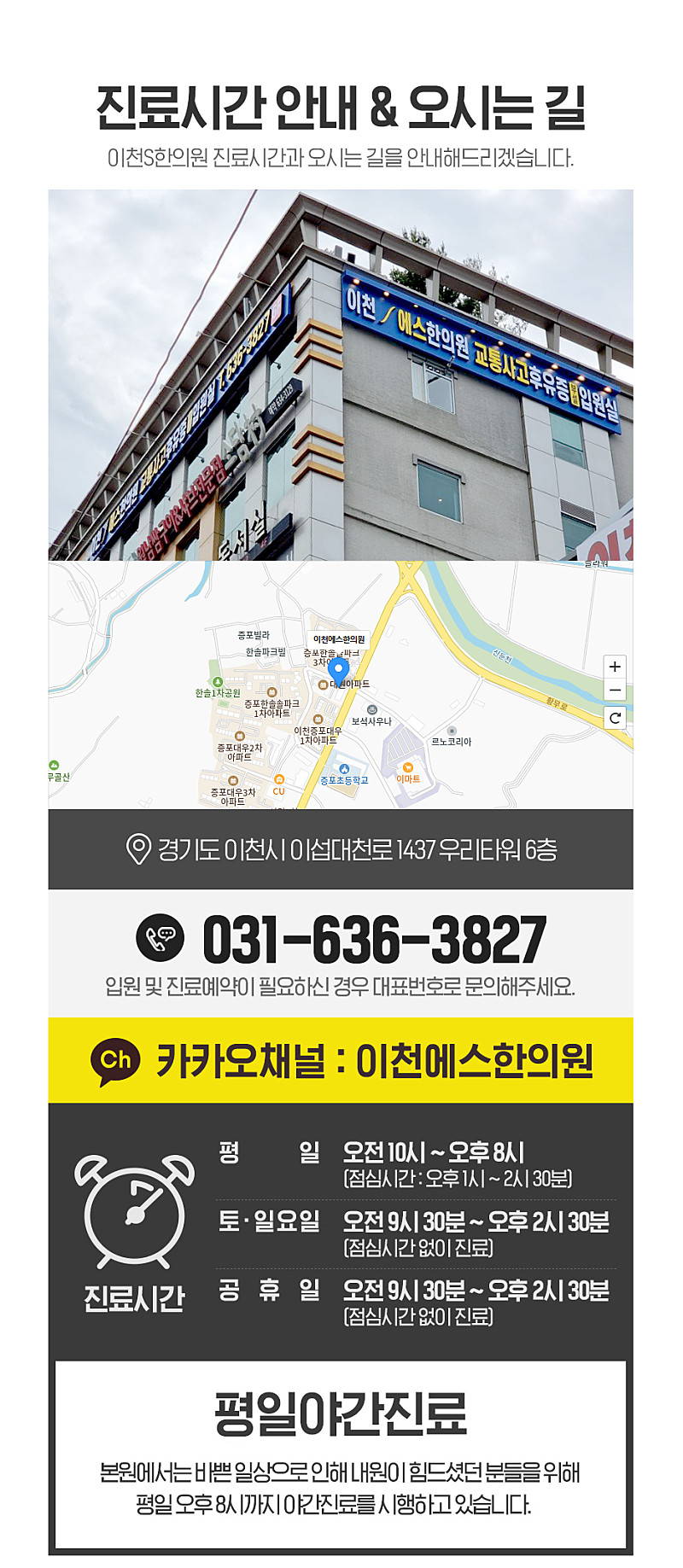 이천에스한의원