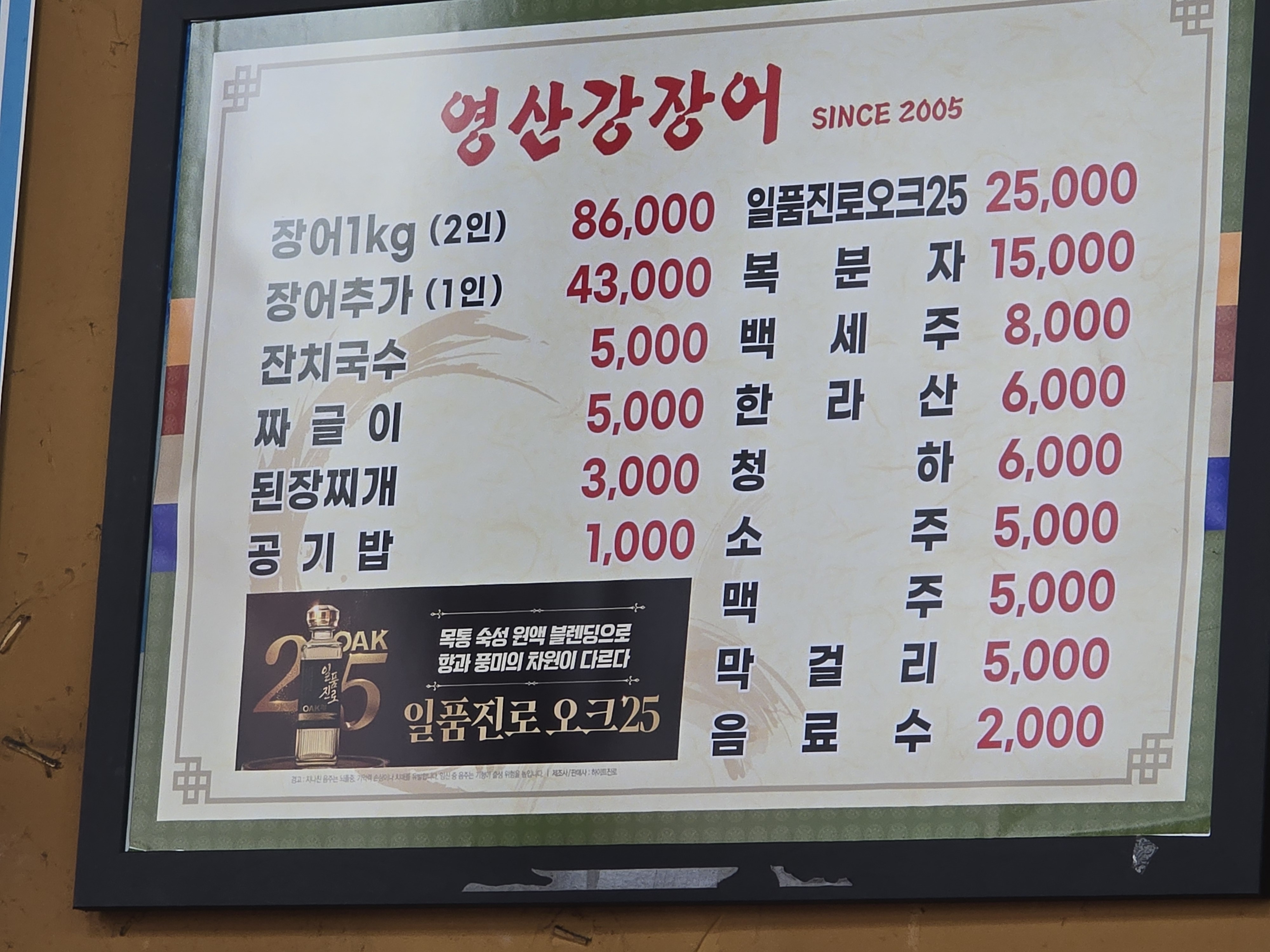영산강숯불민물장어