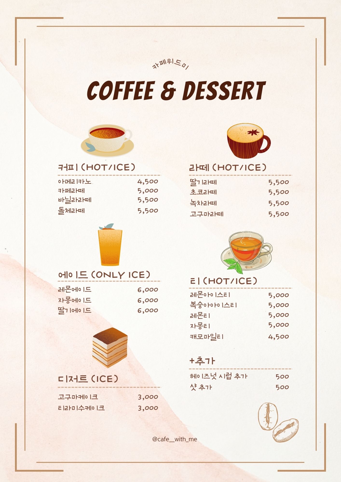 CAFE 위드미
