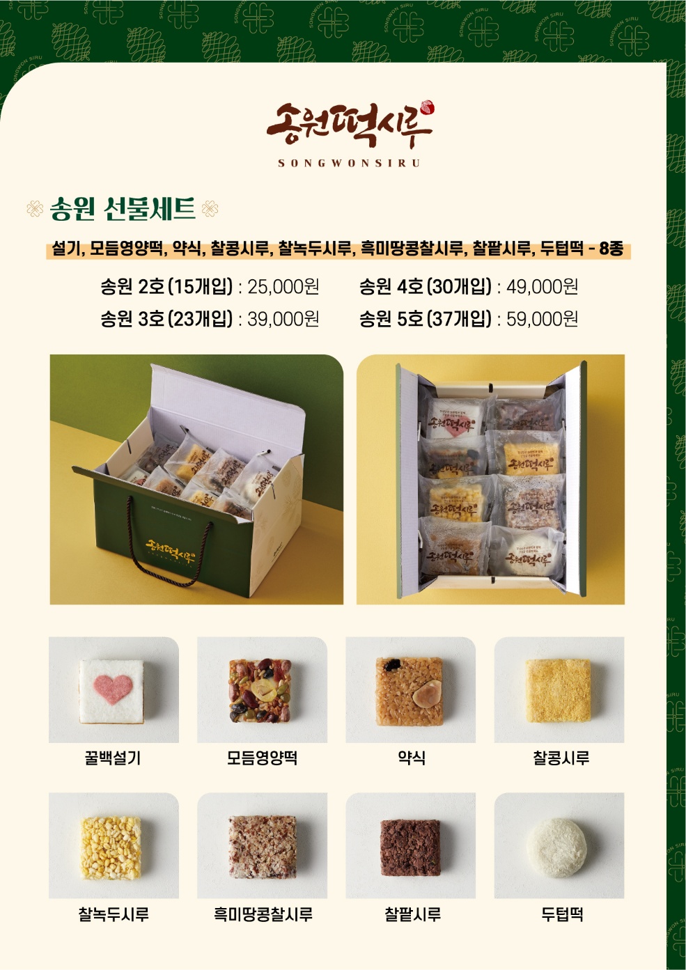 송원떡시루