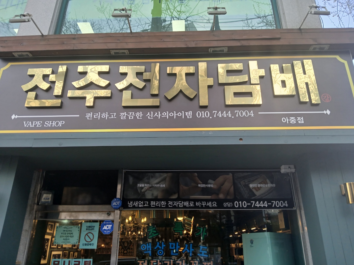 전주전자담배