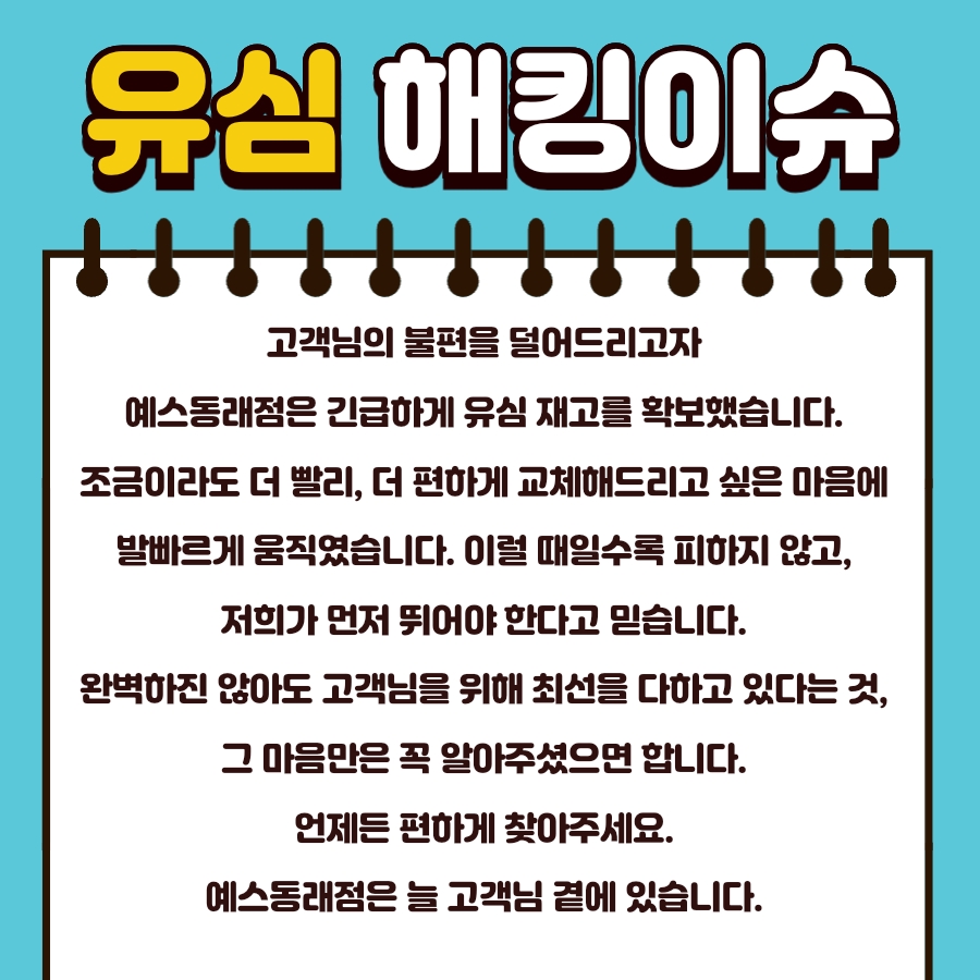 SK텔레콤 예스 동래점