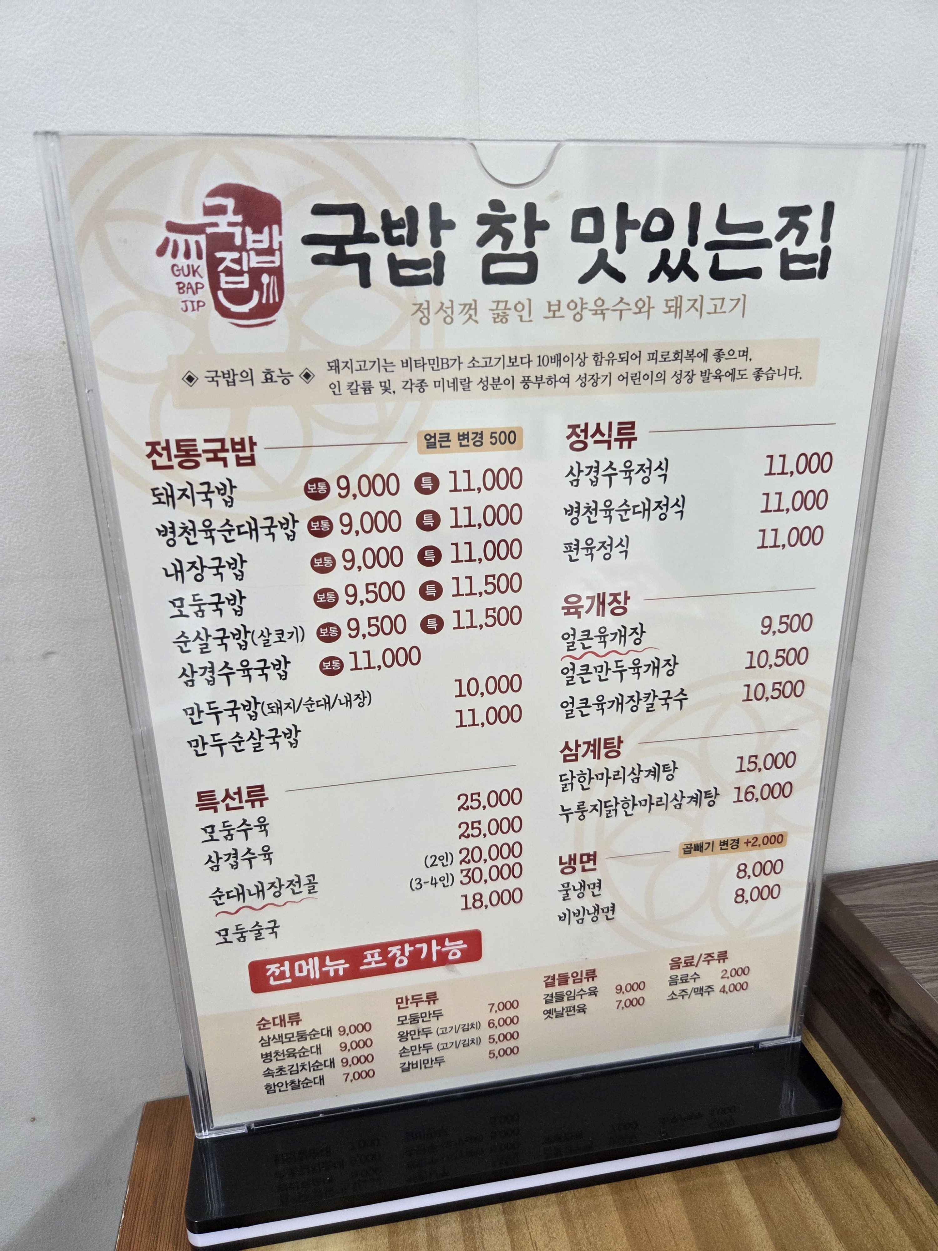 국밥 참 맛있는 집 고령다산점