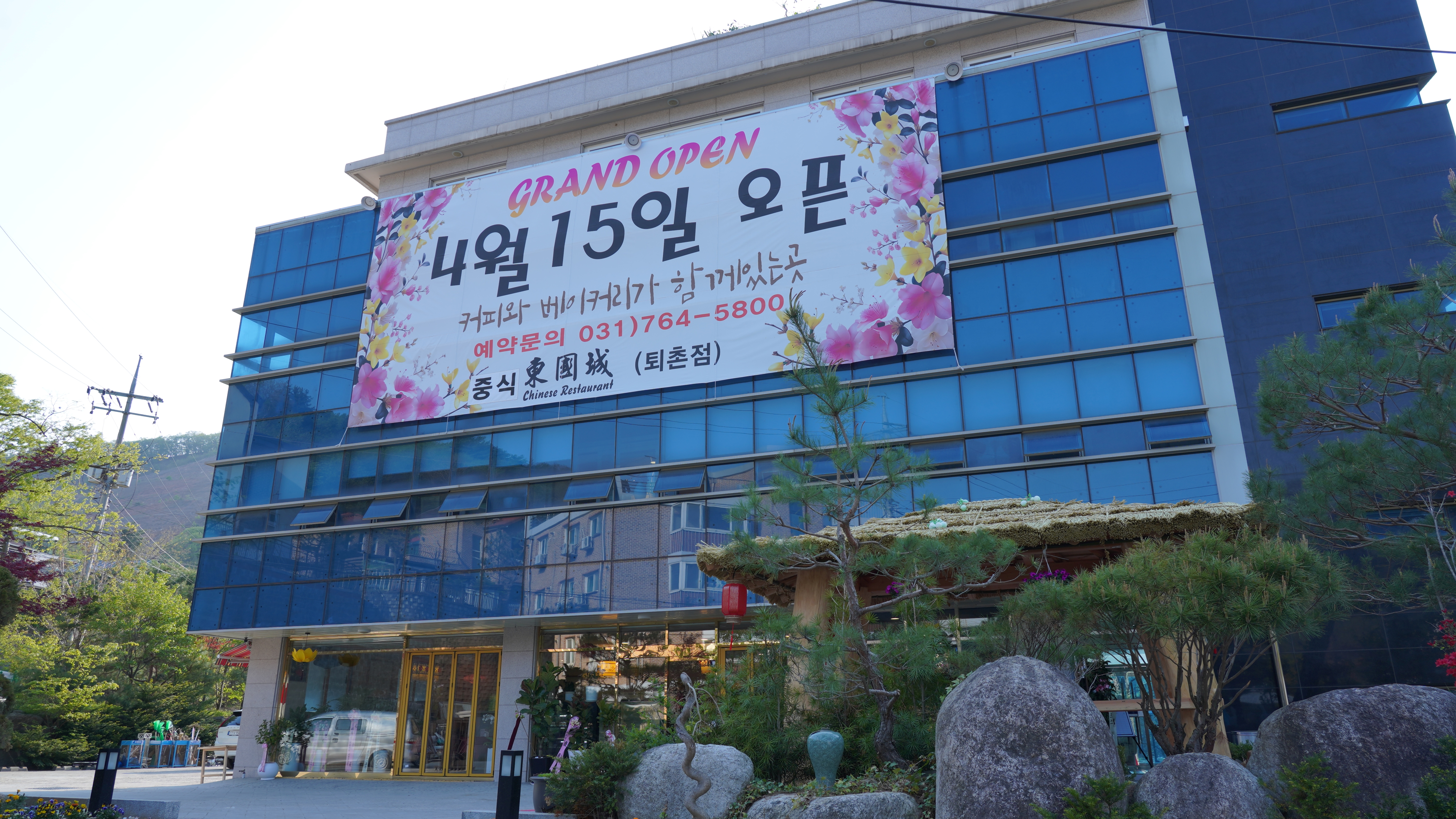 동국성 퇴촌점 설명사진