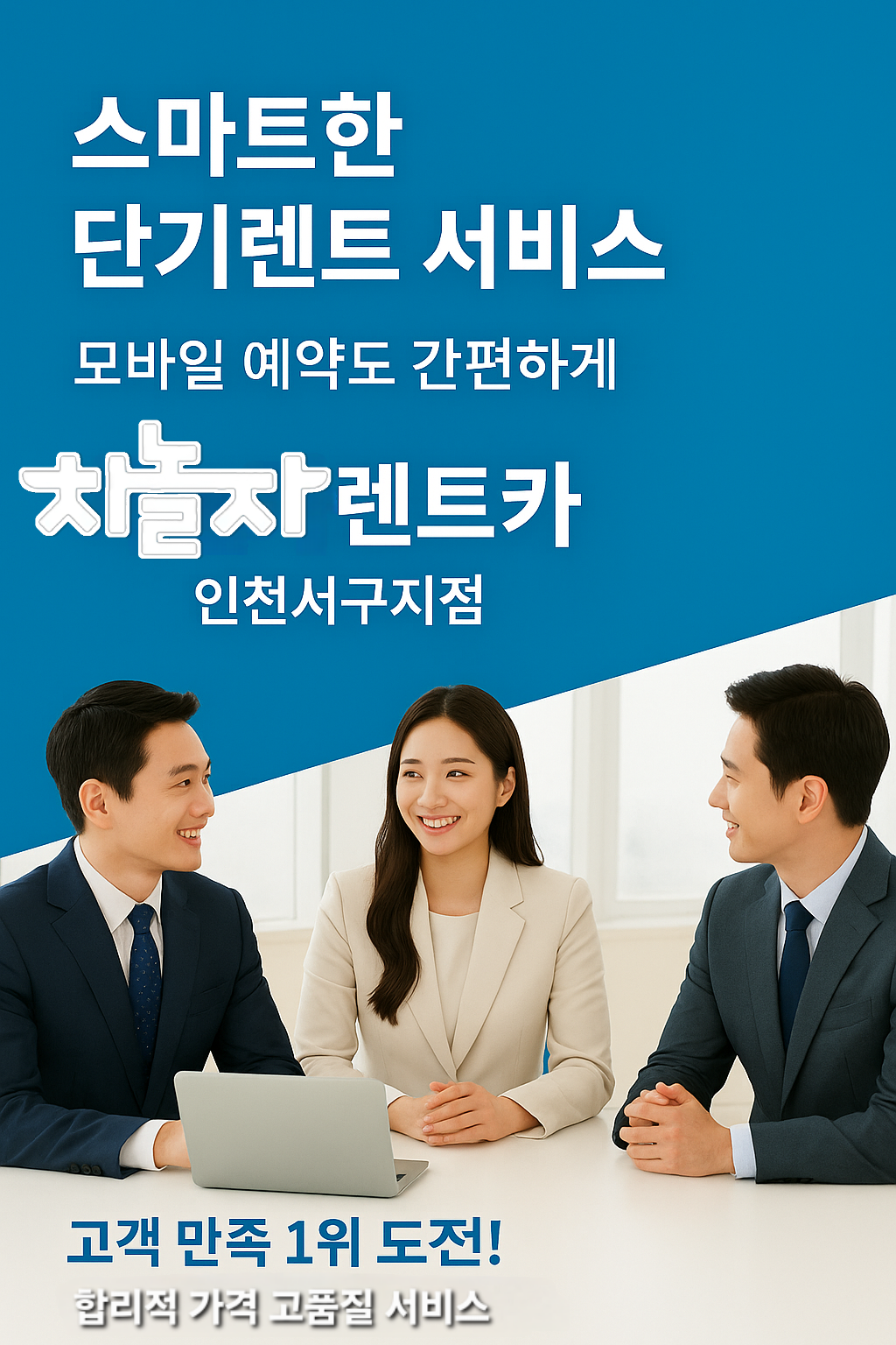차놀자렌트카 인천서구지점