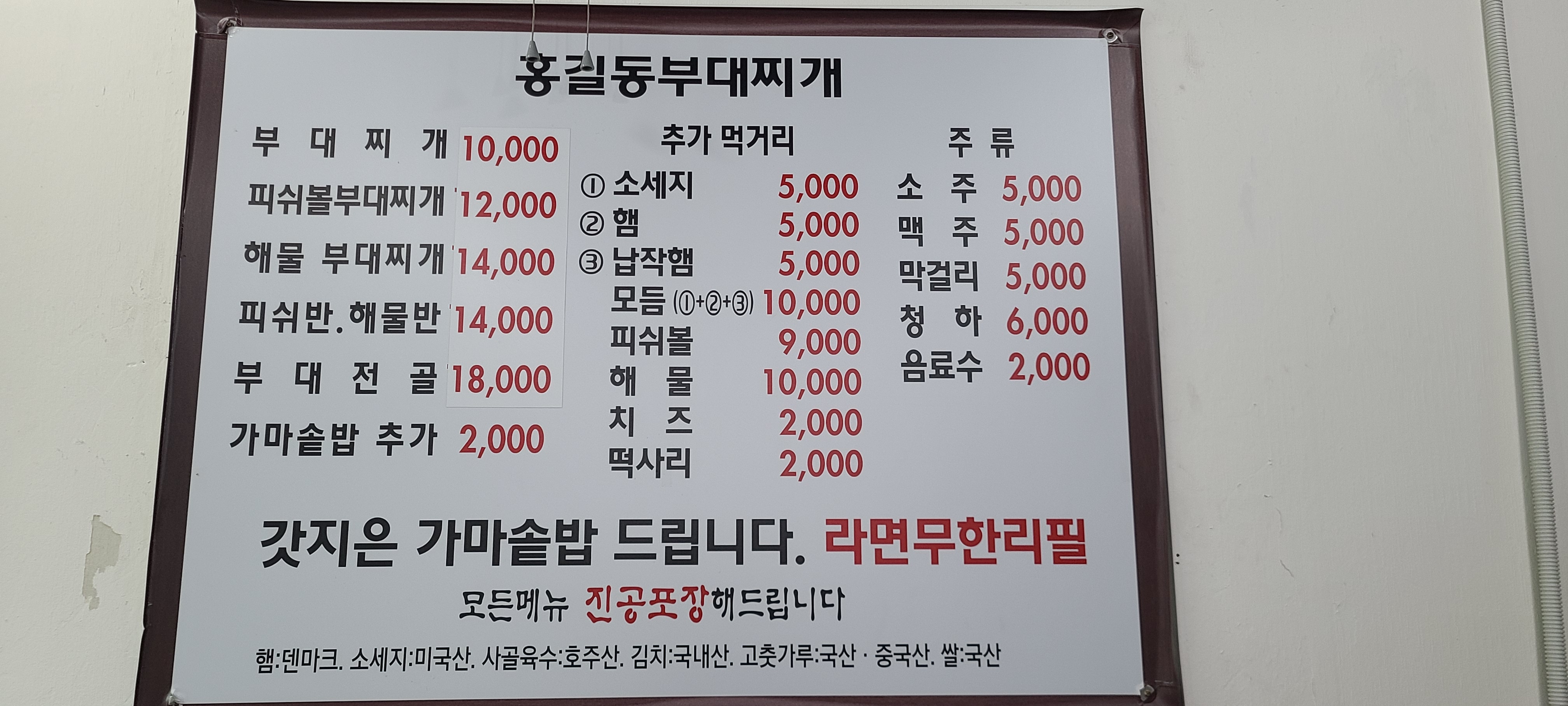 홍길동부대찌개