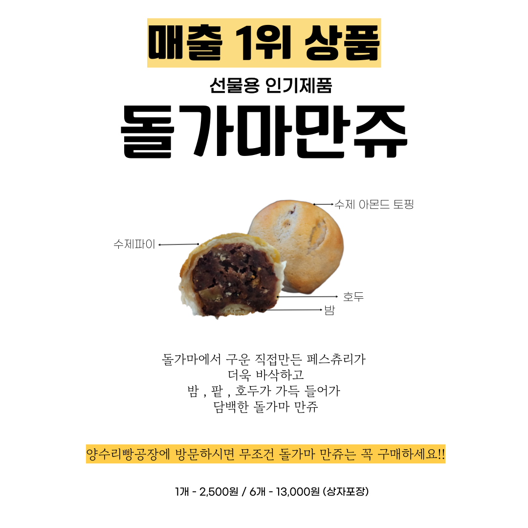 돌가마만쥬