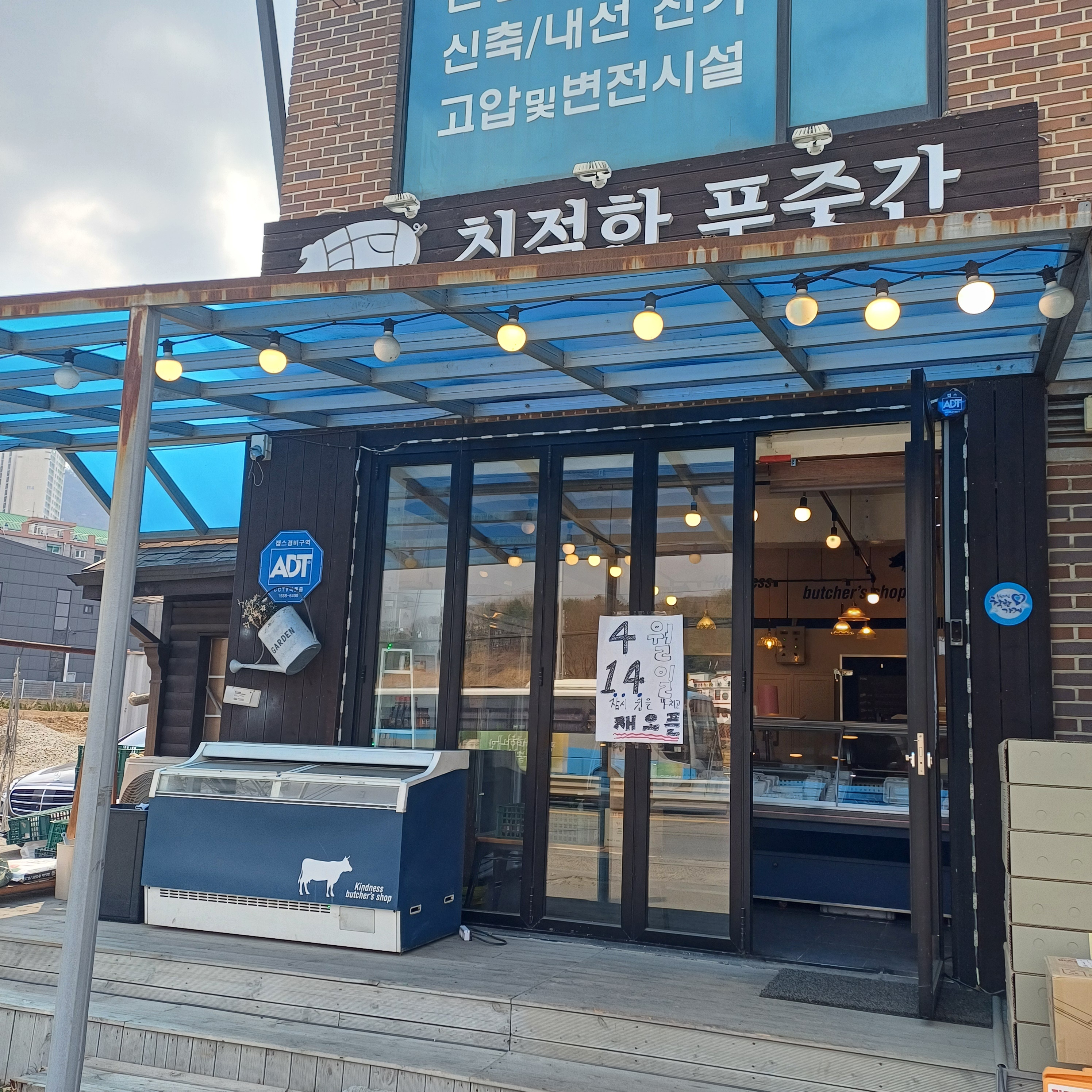 친절한푸줏간