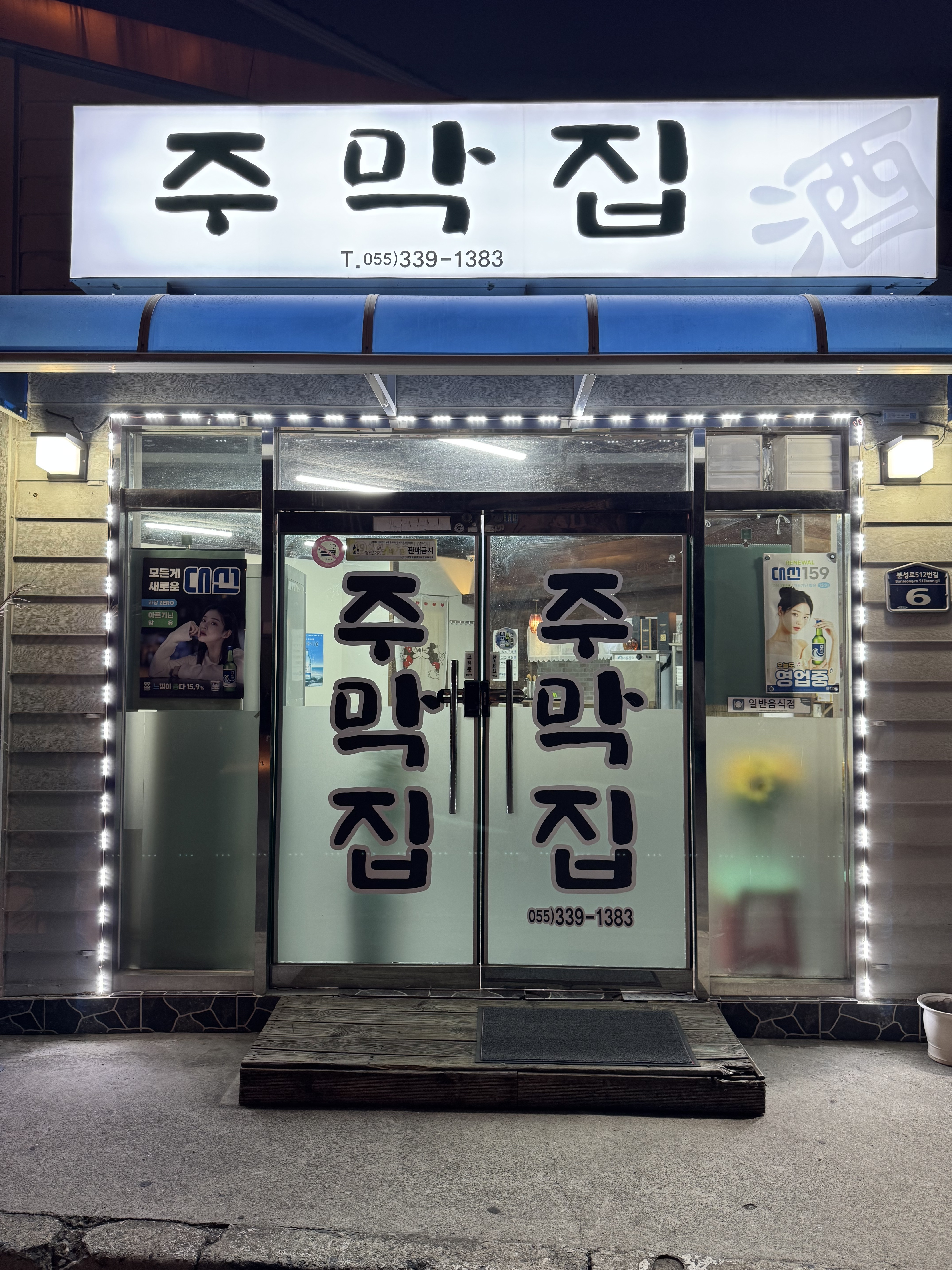 주막집